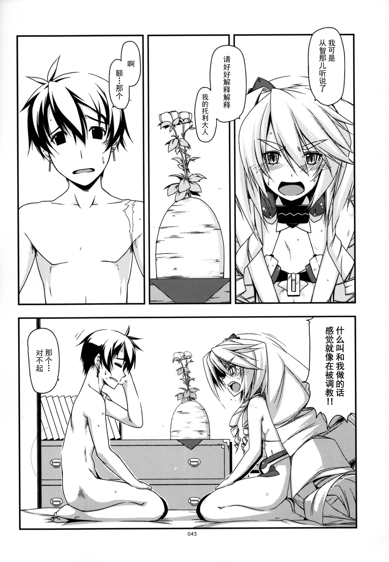 (C88) [Angyadow (Shikei)] Musashi no Ijiraremono-tachi no Soushuuhen II (Kyoukai Senjou no Horizon) [Chinese] [不可视汉化] page 43 full