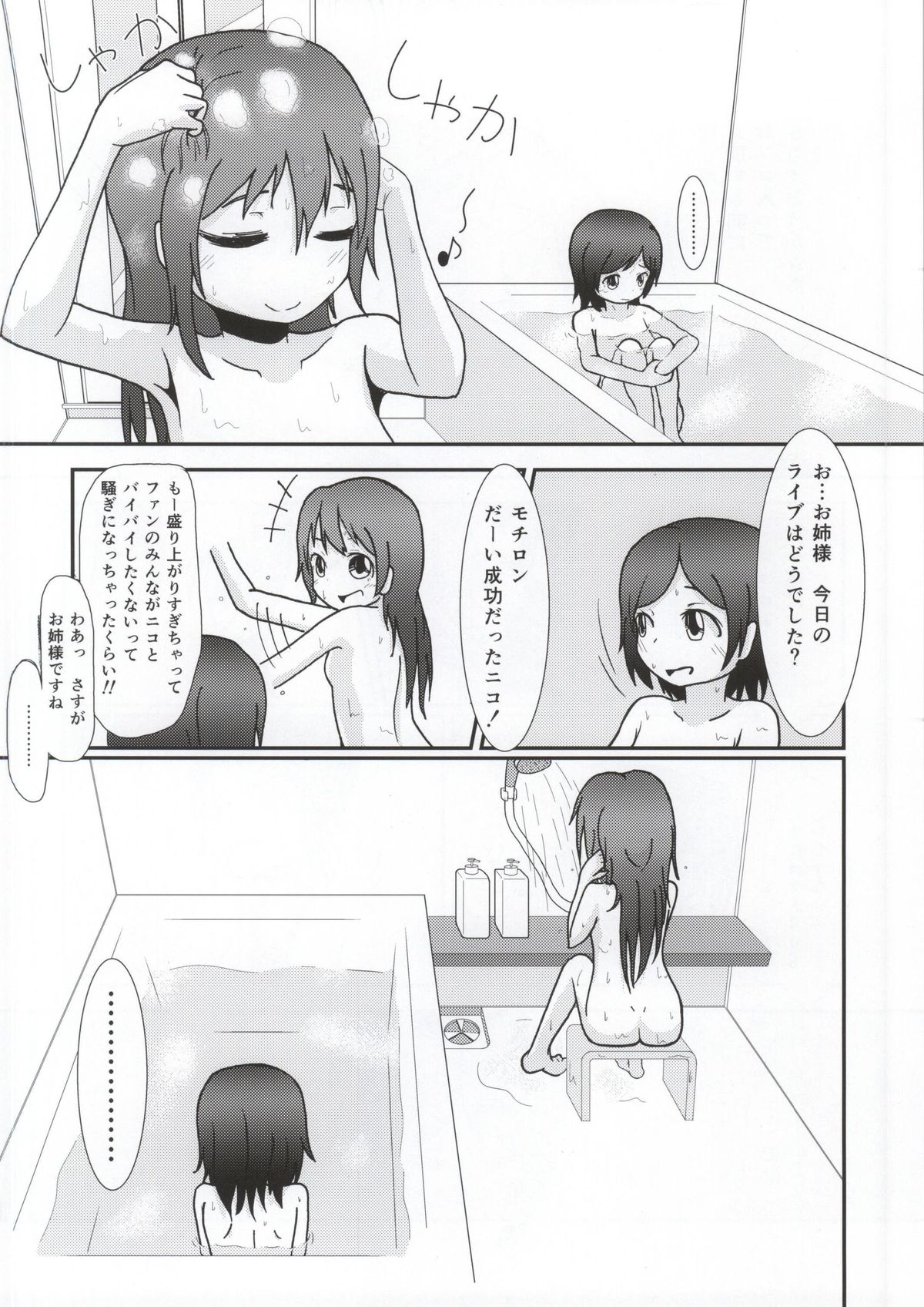 (Anata to Love Live! 4) [Kinoko Hamburg Tei (Yuuki Noco)] Yazawa Kokoro no Shoukei -ADORATION- (Love Live!) page 10 full