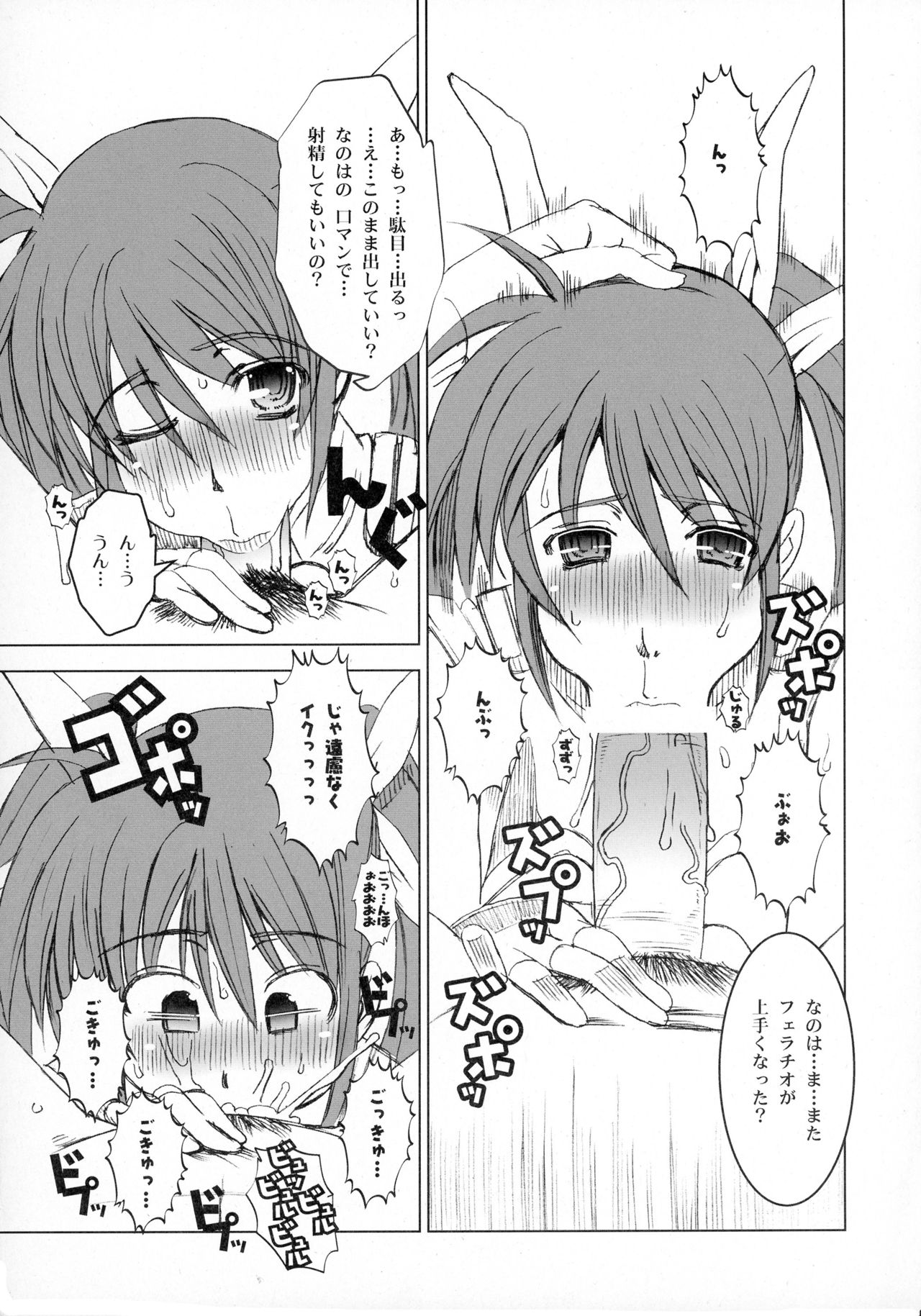 (Lyrical Magical 9) [HGH (HG Chagawa)] Idea NOTE #13 (Mahou Shoujo Lyrical Nanoha) page 6 full