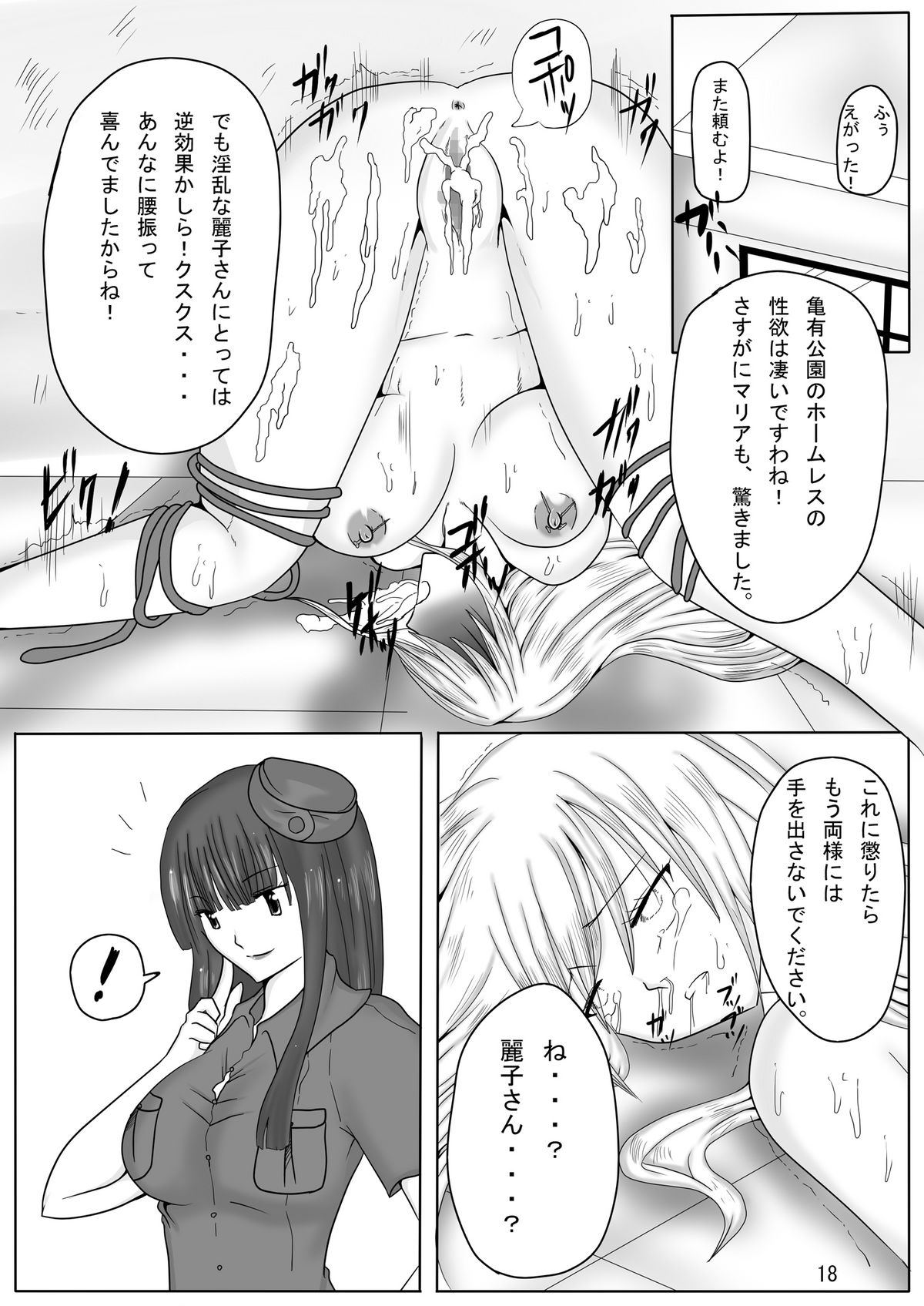 (CT18) [PintSize (Kitoha, TKS)] Jump Tales X Reiko, Funshiru Rape Hashutsujo (Kochikame) page 18 full