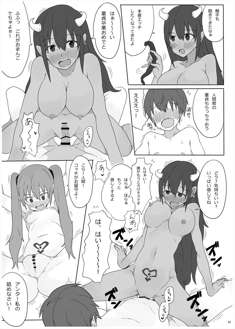 [askot (Various)] Succubus Goudoushi [Digital] page 64 full