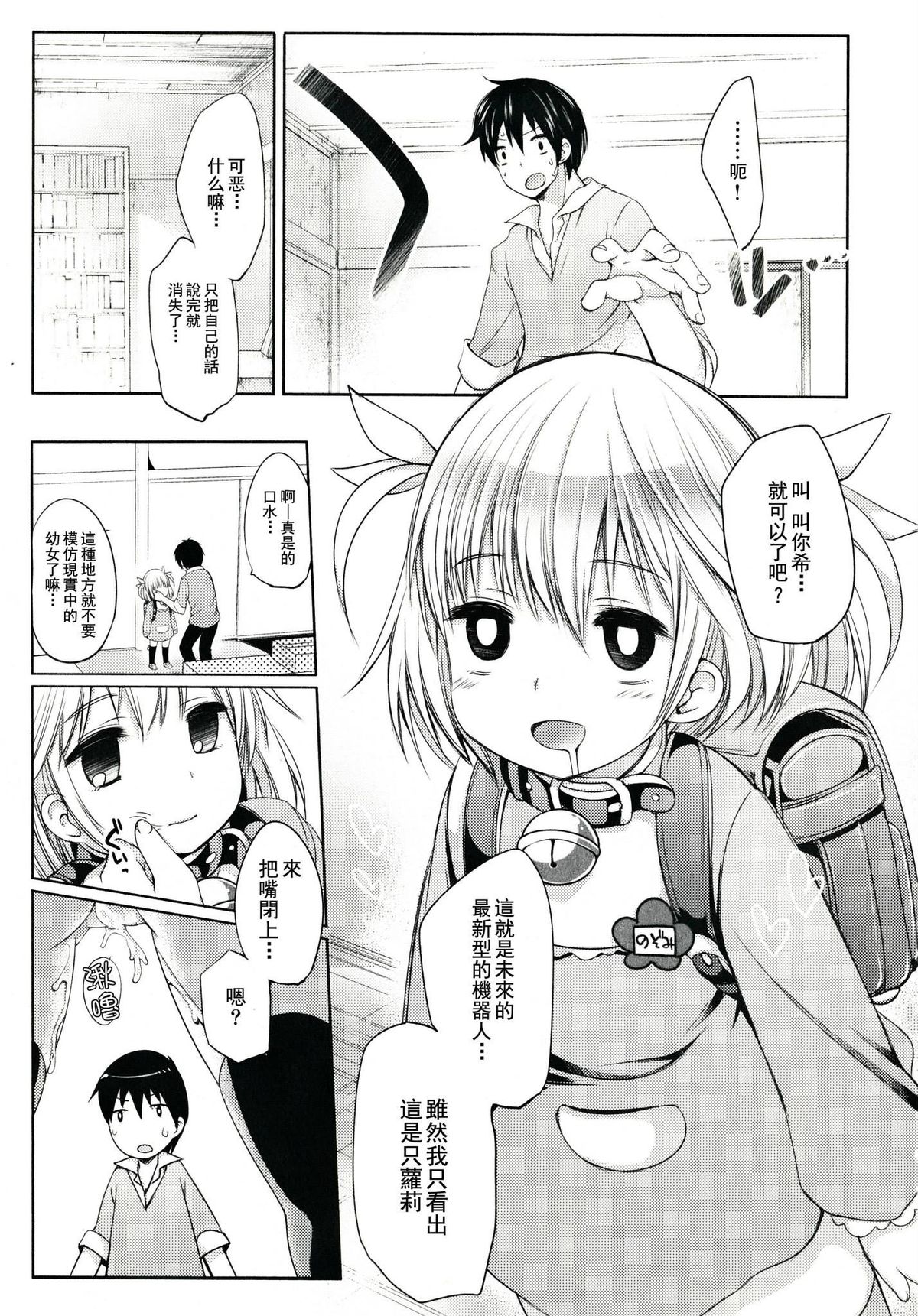 [Fujisaki Hikari] nozoemon vol.0 [chinese][CE家族社] page 14 full