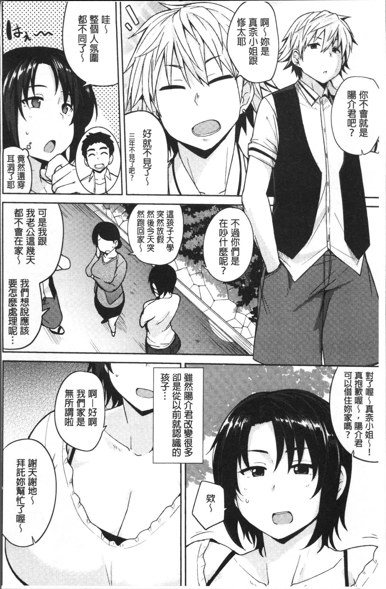 [Nanao Yukiji] Niku Chichi DAYS [Chinese] page 114 full