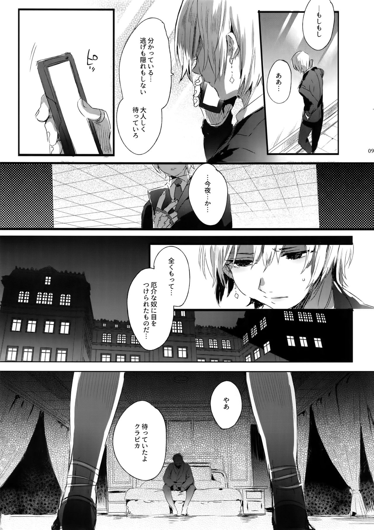 (C94) [Kuromisakaijou (Ikezaki Misa)] Hedo no Deru Gesu-domo no Kouyuuroku (Hunter x Hunter) page 8 full