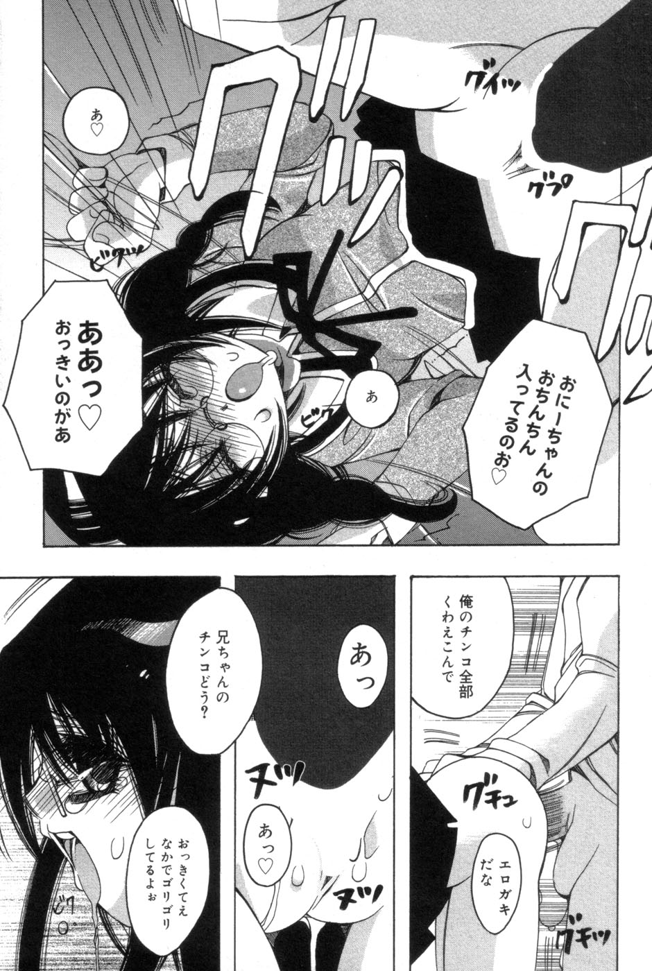 [Kanda Matsu] Hitori ja Dekinaino page 42 full