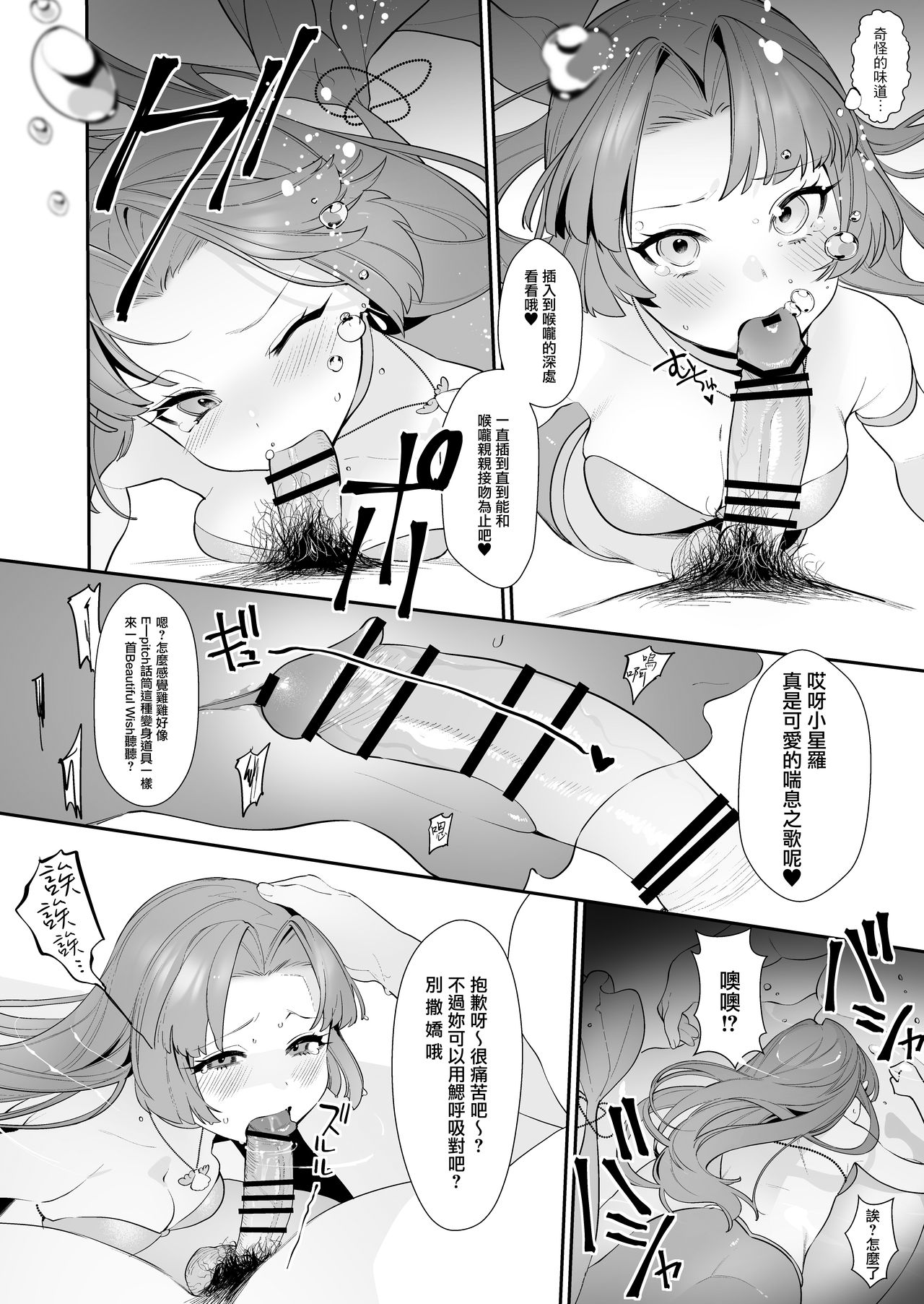 [Ngamura-san (Ohisashiburi)] Seira-chan no Hanazono Fumiarase!! (Mermaid Melody Pichi Pichi Pitch) [Chinese] [無邪気漢化組] [Digital] page 6 full