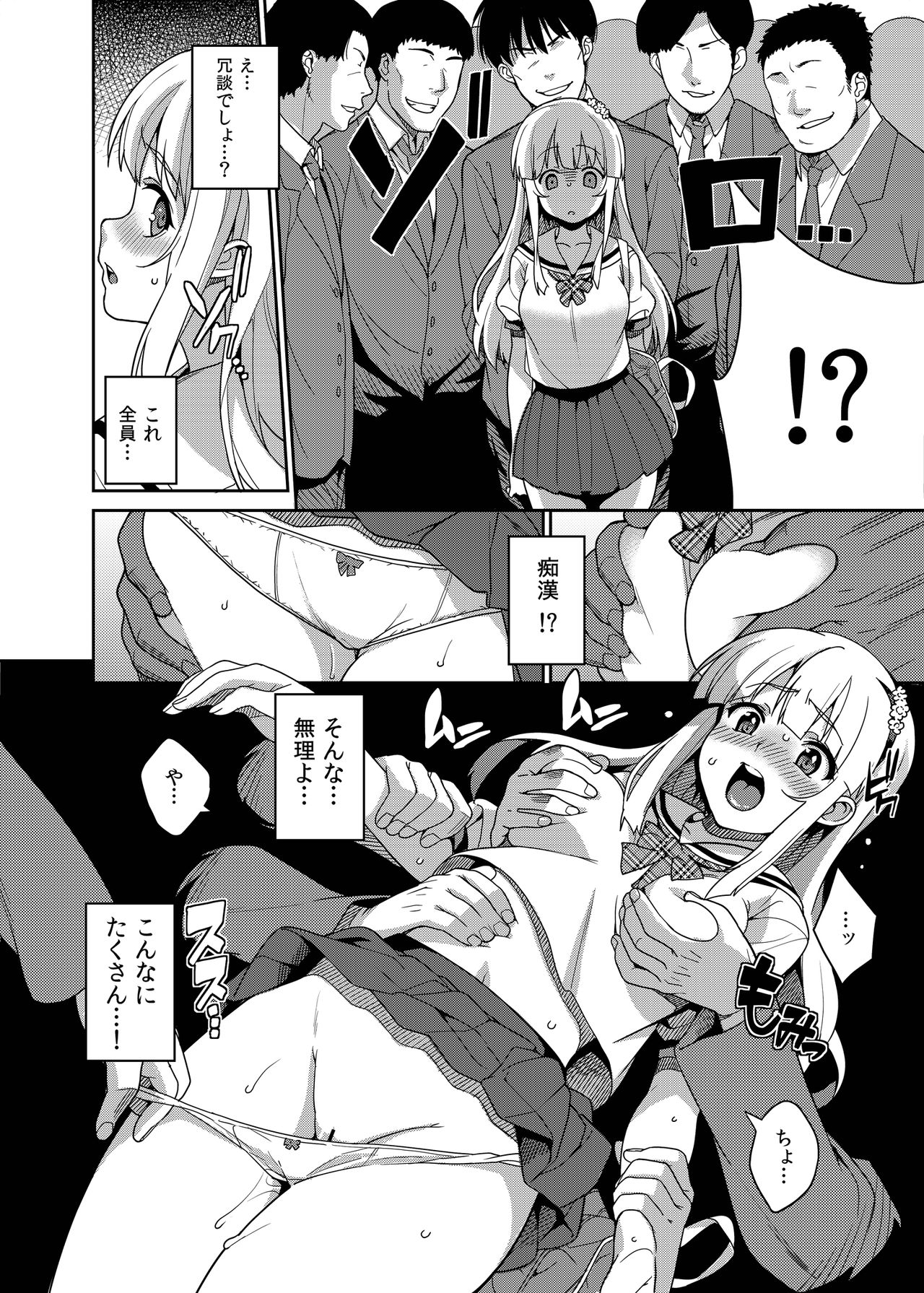 (C84) [Tiny*King (Sawashiro Kei)] Chikan Densha [Digital] page 10 full