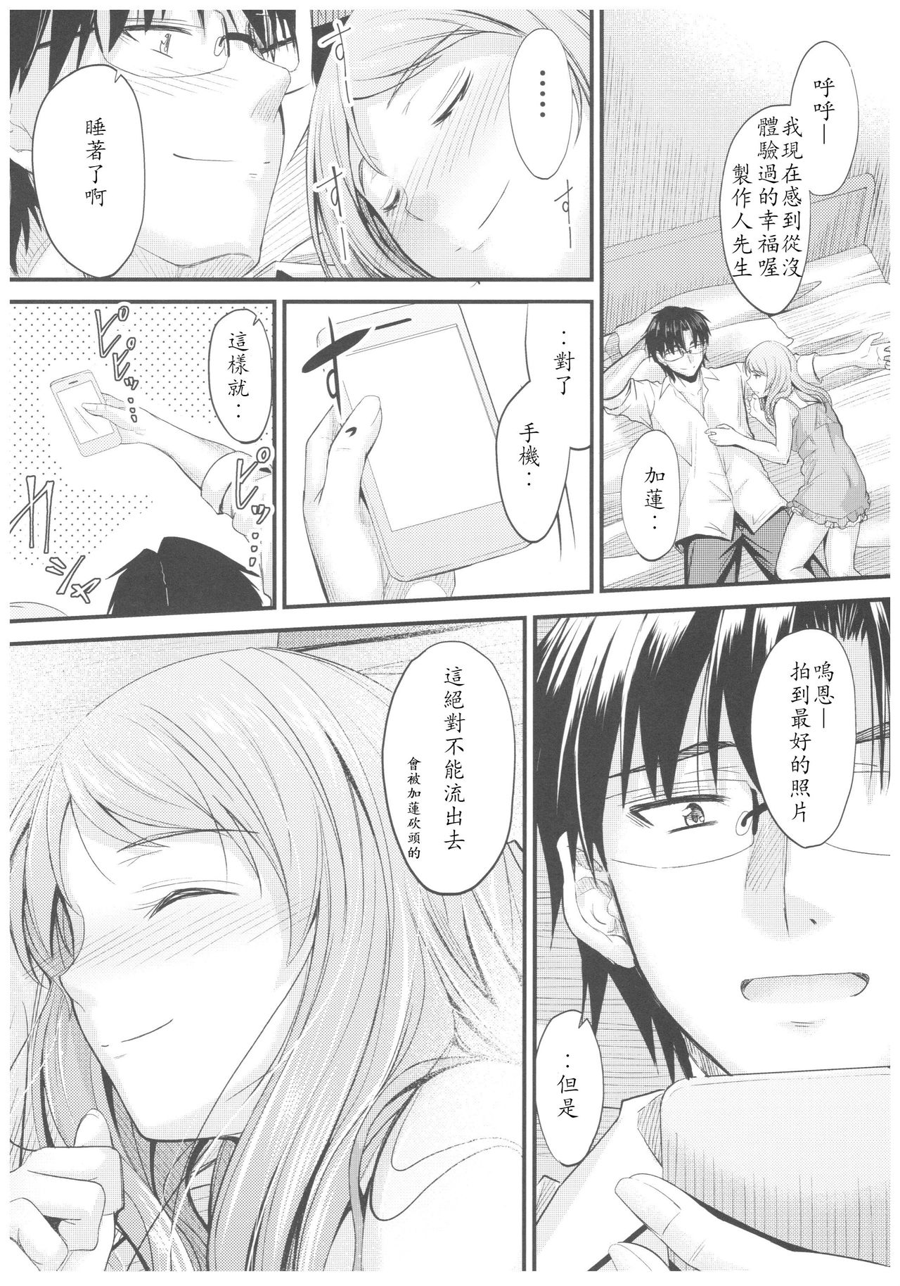 (C92) [Junk Box (Mutsuki)] Natsuiro Karen (THE IDOLM@STER CINDERELLA GIRLS) [Chinese] [最愛加蓮漢化組] page 27 full