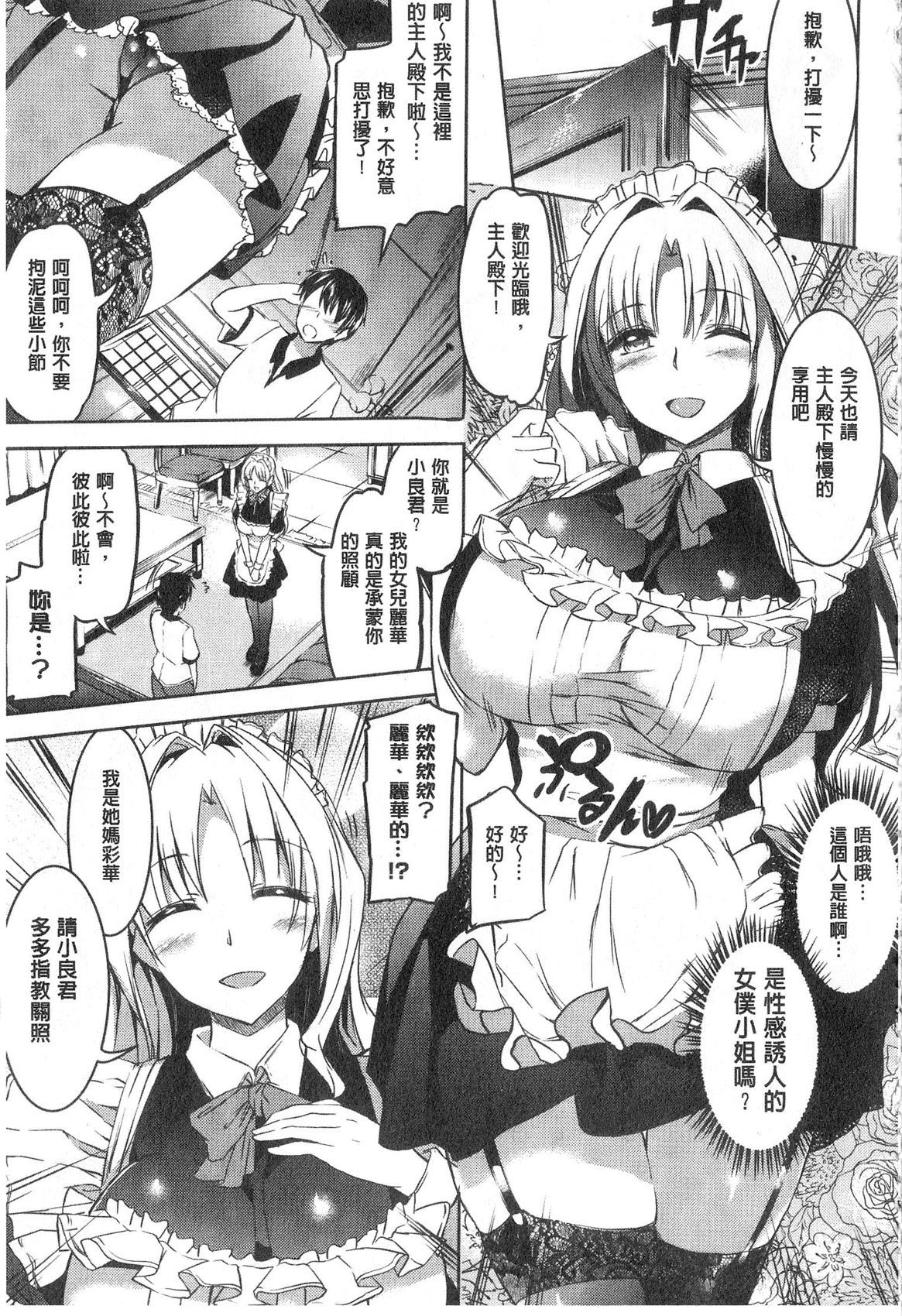 [Kamisiro Ryu] Ojou-sama no Maid Jijou | 大小姐的色女傭事件 [Chinese] page 15 full