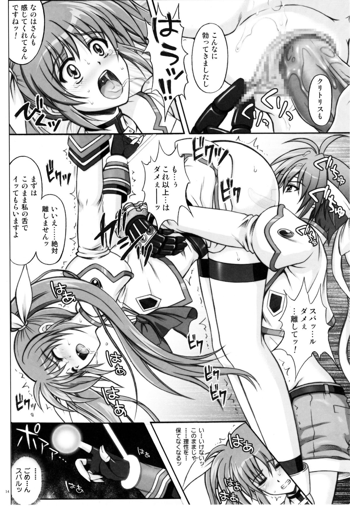 (C77) [Cyclone (Izumi, Reizei)] 767A (Mahou Shoujo Lyrical Nanoha) page 14 full