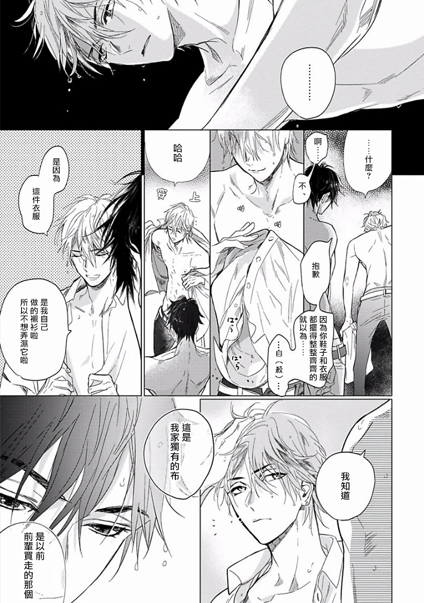 [Nagi Wataru] Renai Fuyuki Todoki | 马虎的恋爱 Ch. 01 [Chinese] [拾荒者汉化组] [Digital] page 31 full