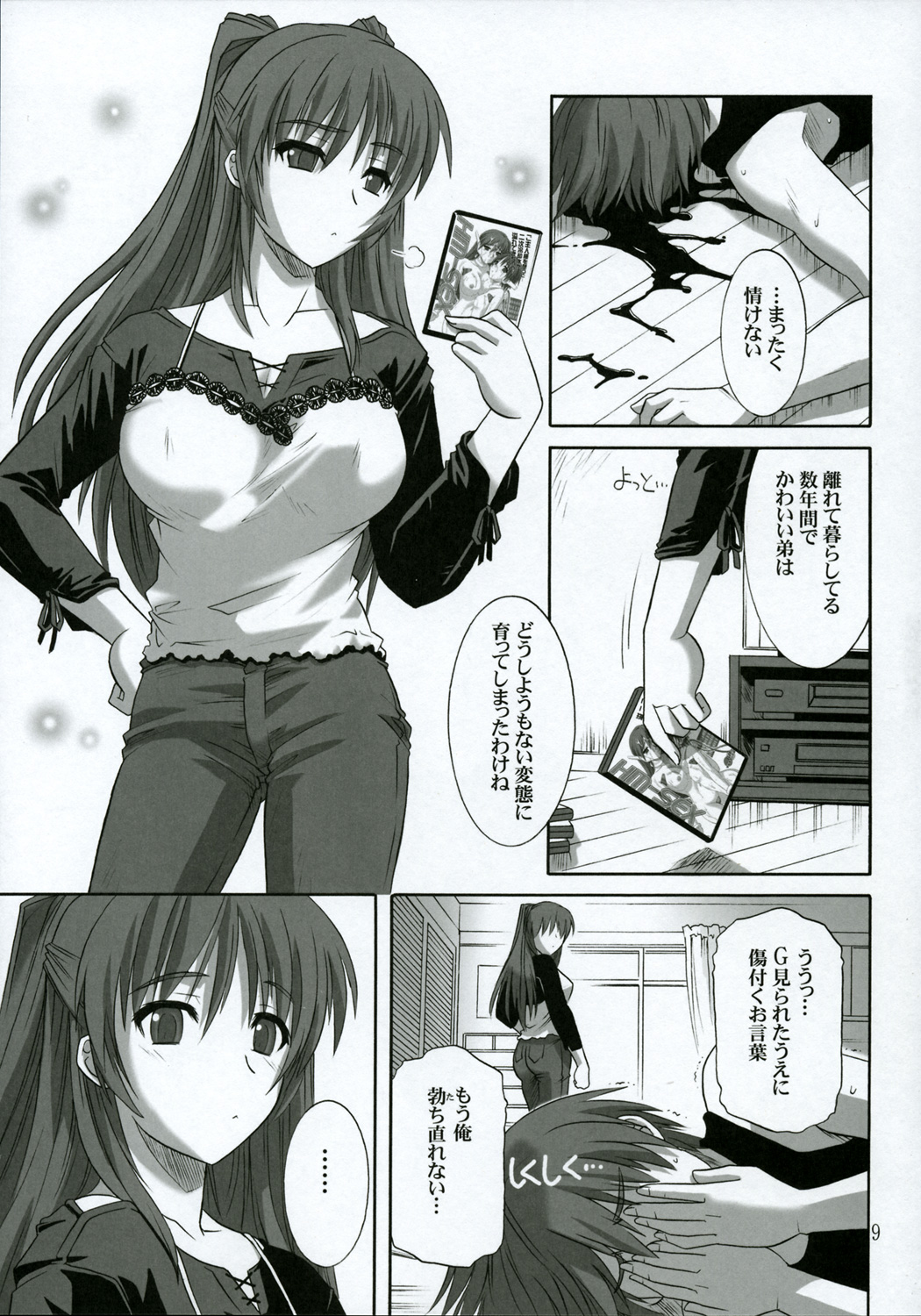 (C68) [Caza Mayor (Akari Tsutsumi)] ToyHeart 2 (ToHeart 2) page 8 full
