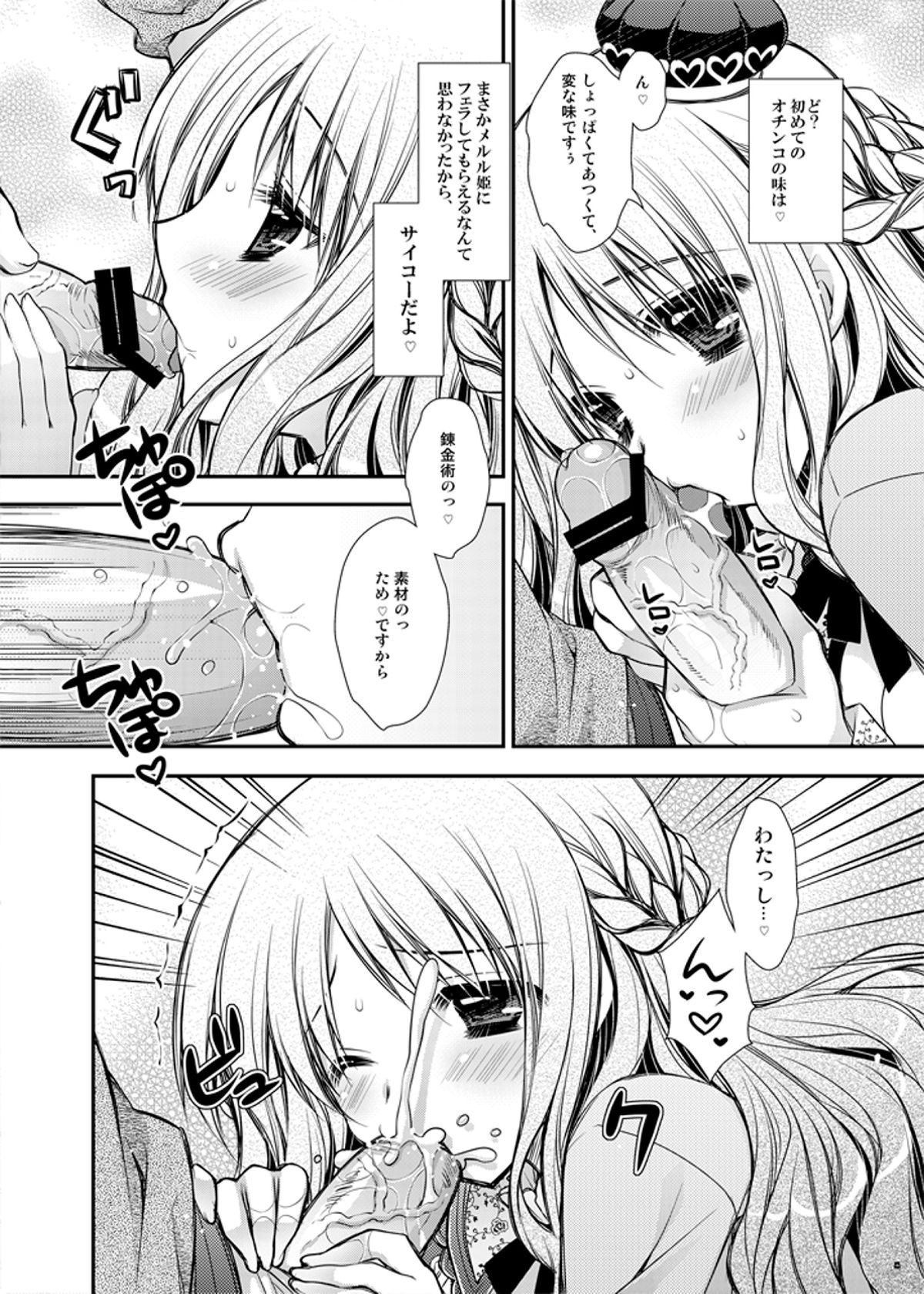 (C80) [PINK (Araiguma)] Tadaima, Hime-sama Saishijuu (Atelier Meruru) page 8 full