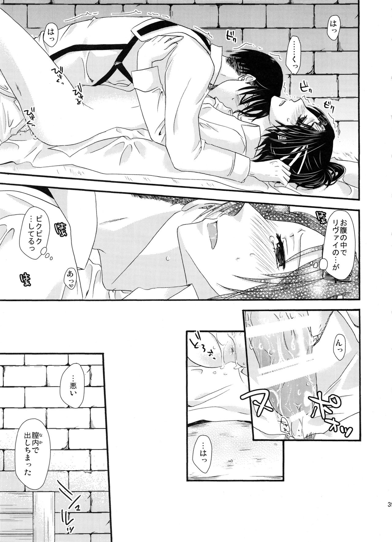 (SUPER24) [Sumicco. (Yoriko)] Stand By Me (Shingeki no Kyojin) page 38 full