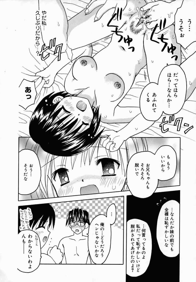 [Anthology] Shuukan Atashi no Oniichan page 12 full