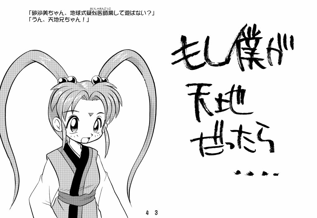 (CR23) [news(8) (Yuuki Misa)] Sasami-chan to Asobou (Tenchi Muyou!) page 3 full