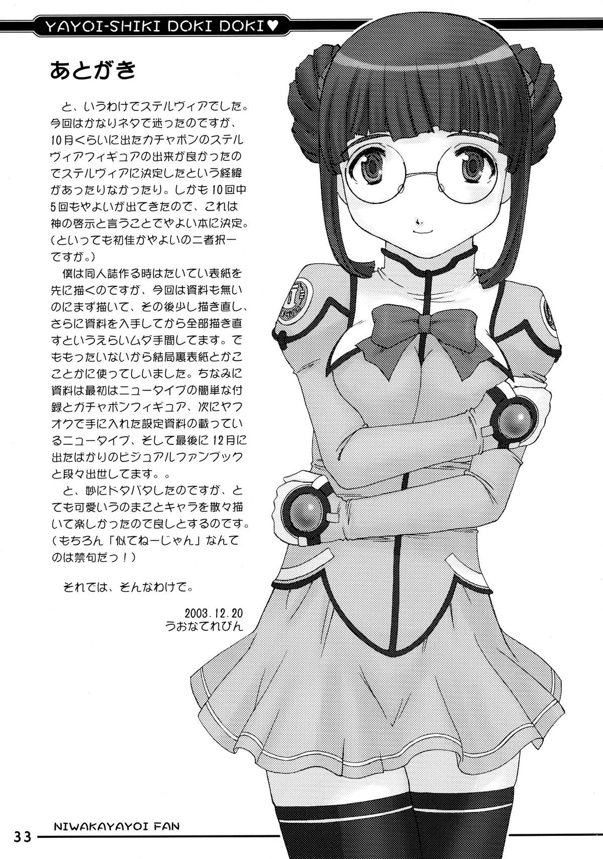 (C65) [in the WATER. (Uona Telepin)] Yayoi-shiki Dokidoki (Uchuu no Stellvia) page 33 full