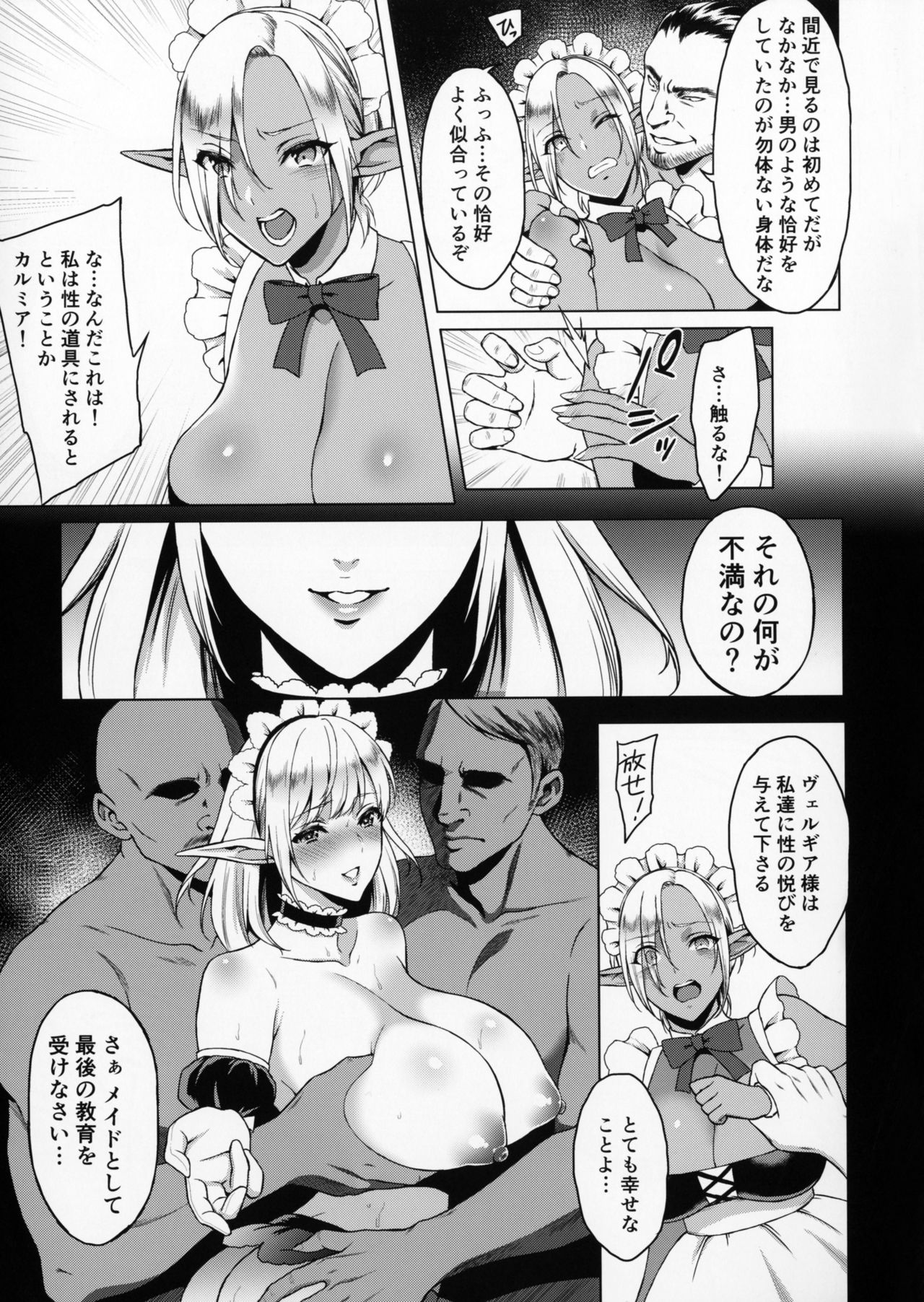 (C91) [H.B.A (Usagi Nagomu)] Reizoku Elf Maid + C91 Kaijou Genteibon page 8 full