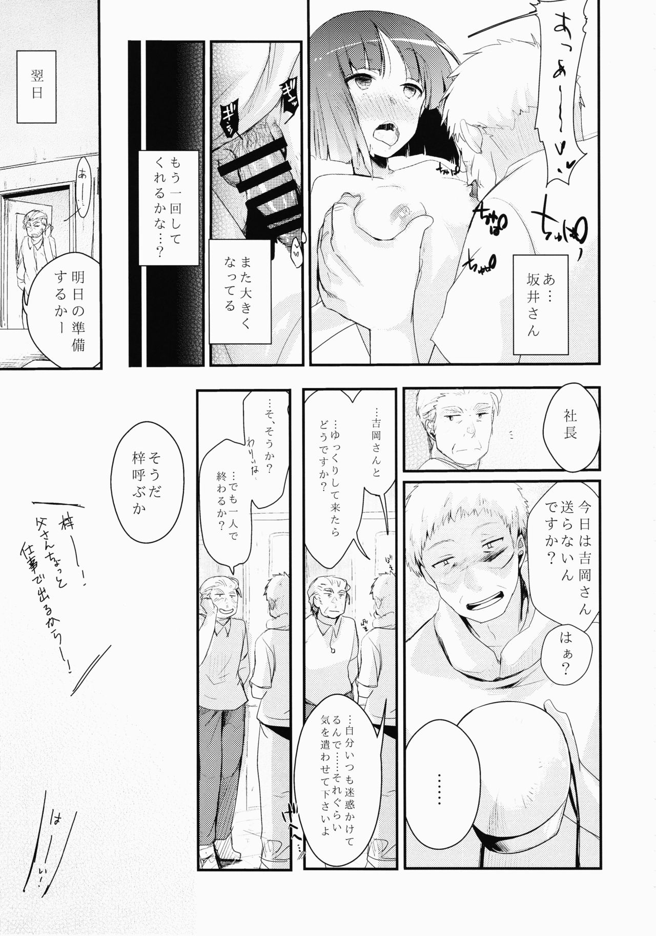 (COMITIA116) [TWILIGHT DUSK (Aya)] Tsutomesaki no Musume-san o Oishiku Itadaku Hon page 32 full
