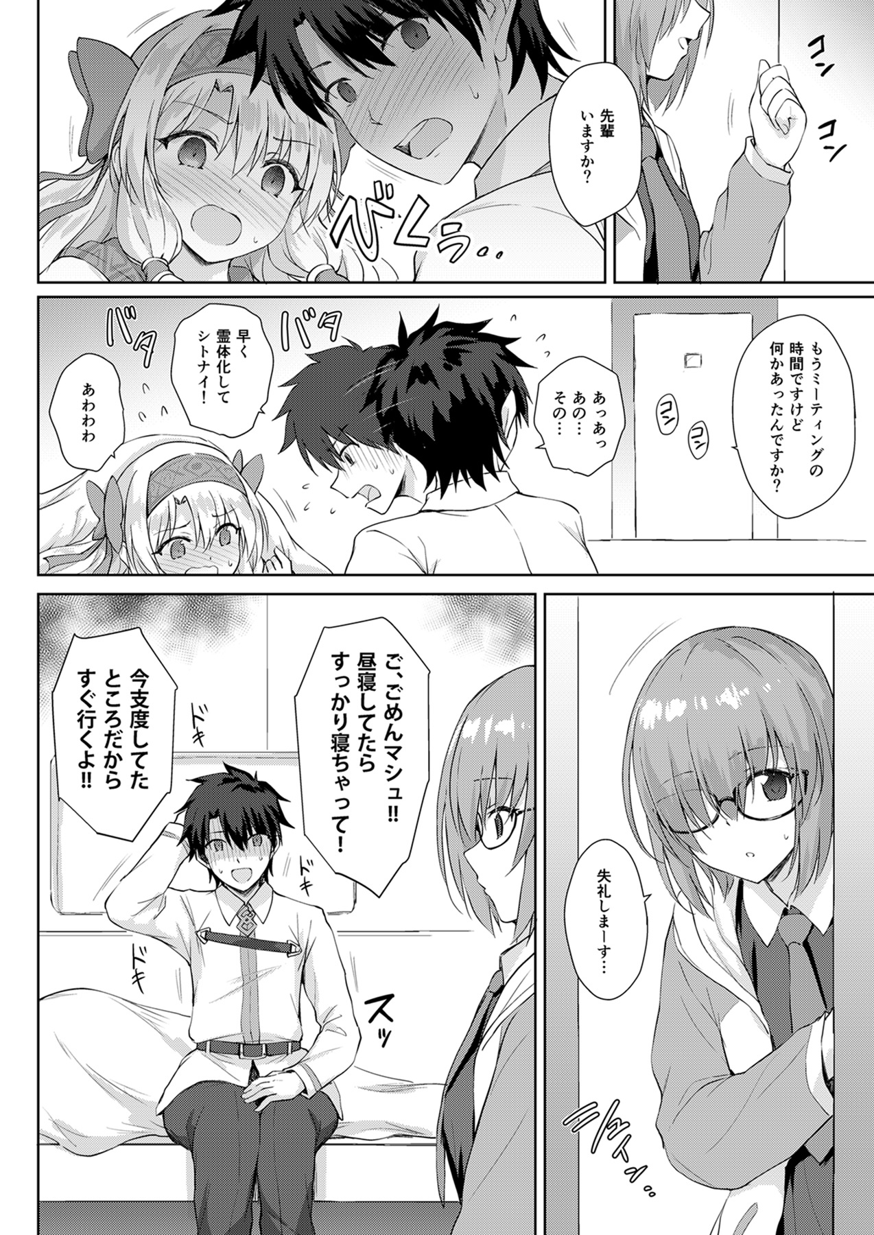 [54BURGER (Marugoshi)] Sitonai Onee-chan Funtouki (Fate/Grand Order) [Digital] page 8 full