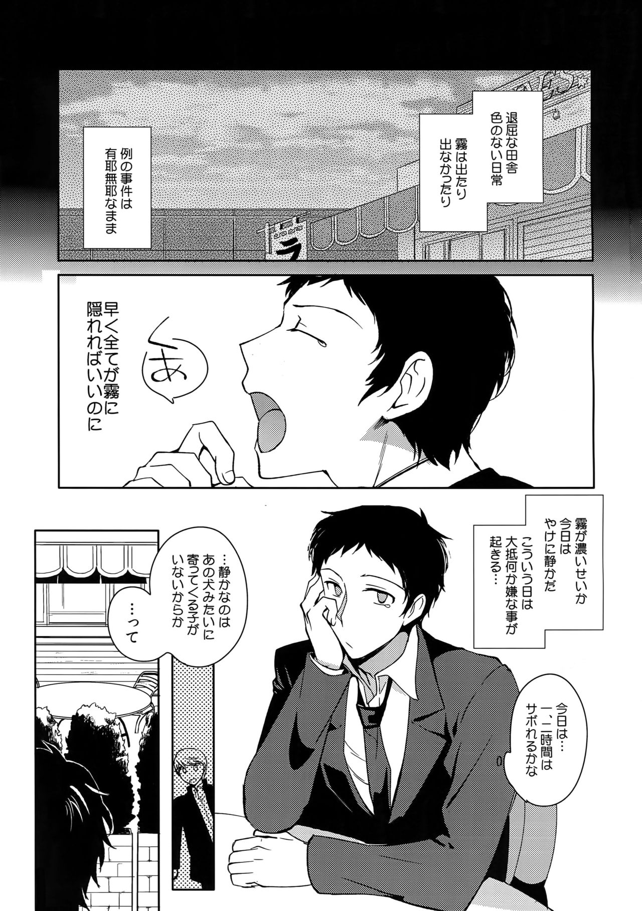 (Another Control 4) [downbeat (Kirimoto Yuuji)] Inu no Fushimatsu (Persona 4) page 2 full