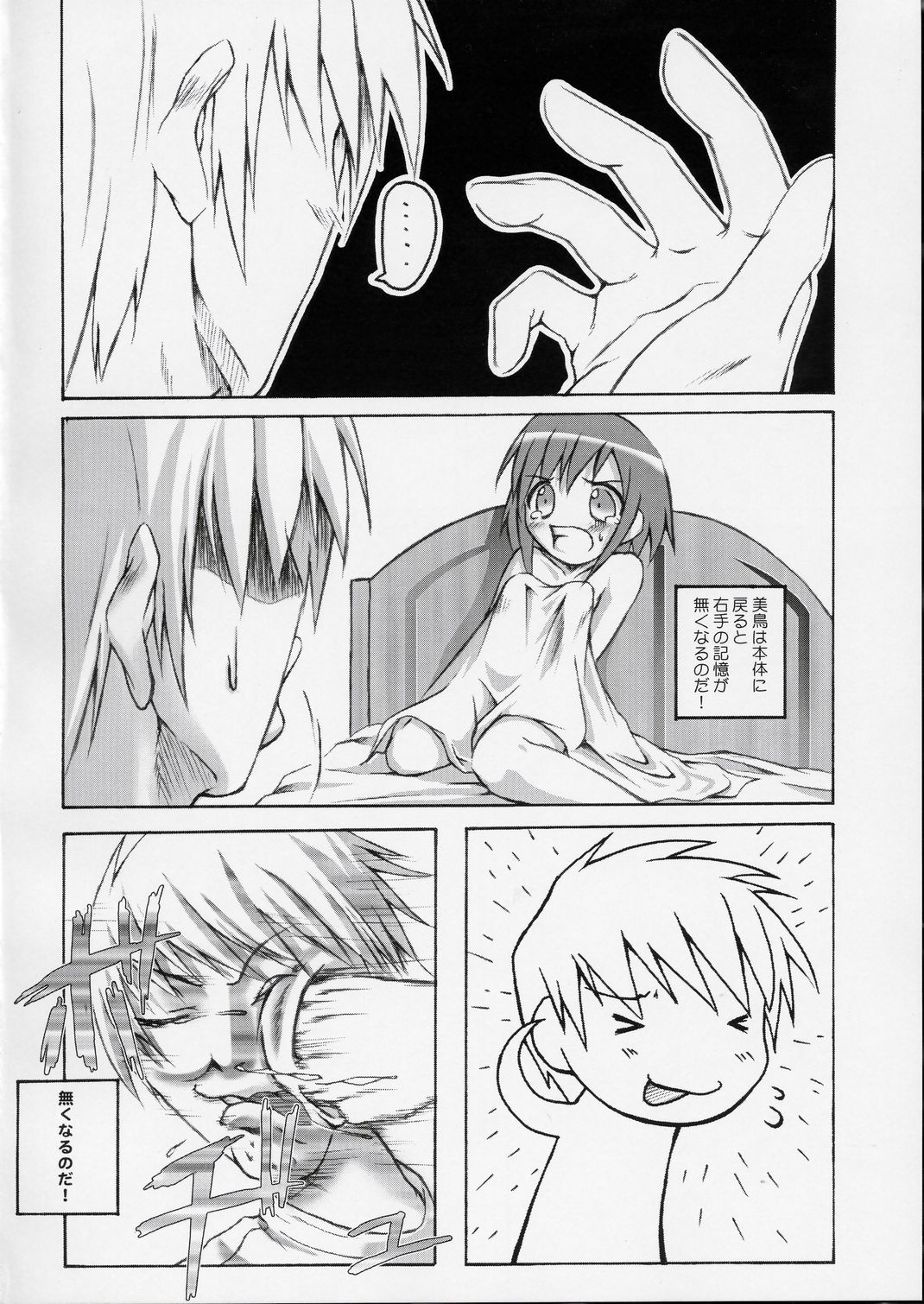 (SC24) [PAM (Tachibana Surimu)] Midori no Hon (Midori no Hibi) page 13 full