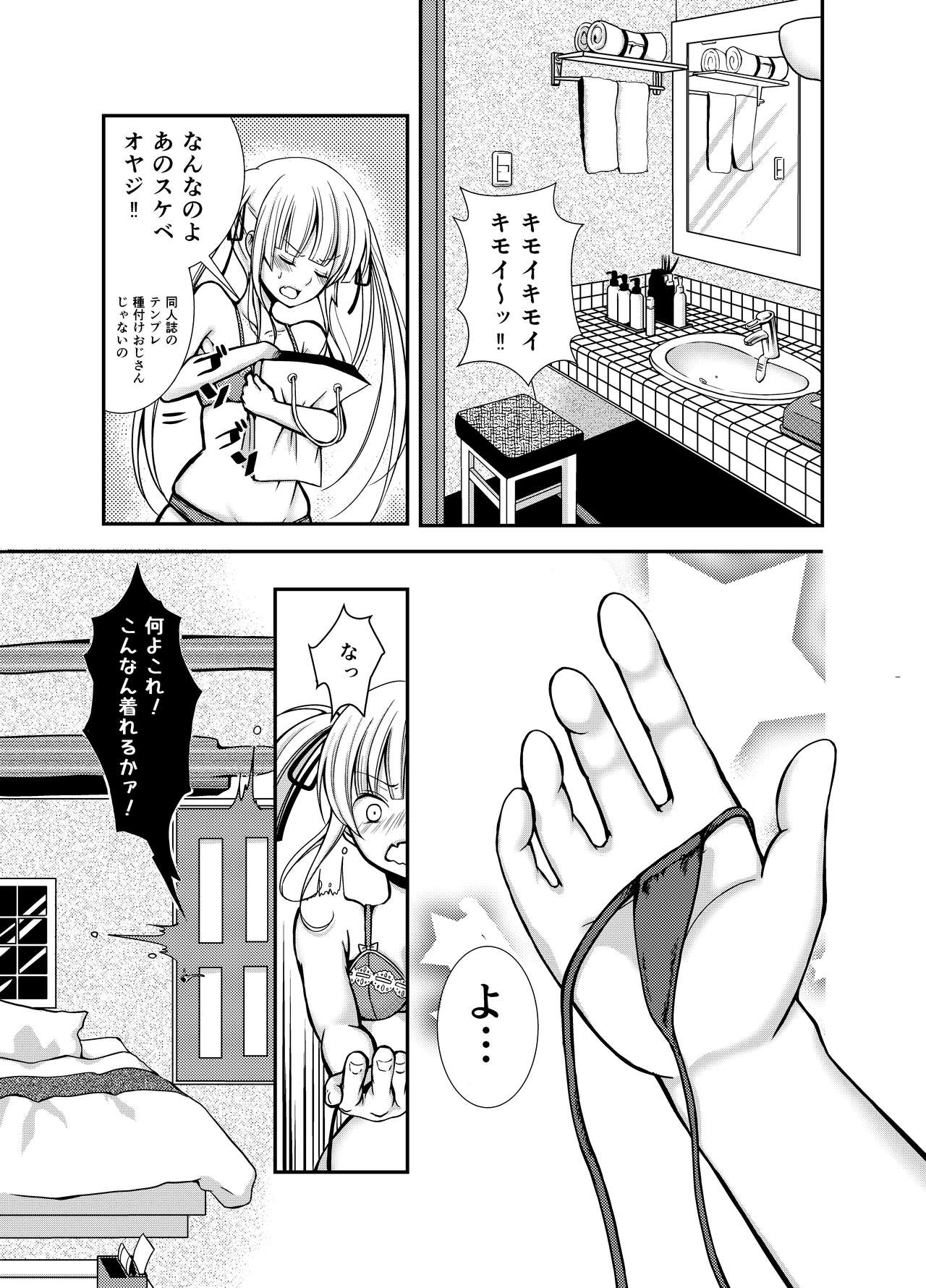 [Ichigo Crown (Yuzuri Ai)] Saeman 1 (Saenai Heroine no Sodatekata) [Digital] page 6 full