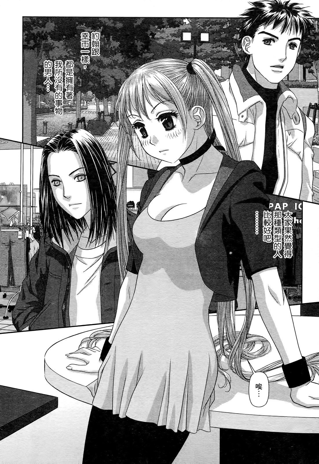 [Yui Toshiki] My doll house 2 | 甜蜜寶貝屋 2 [Chinese] page 14 full