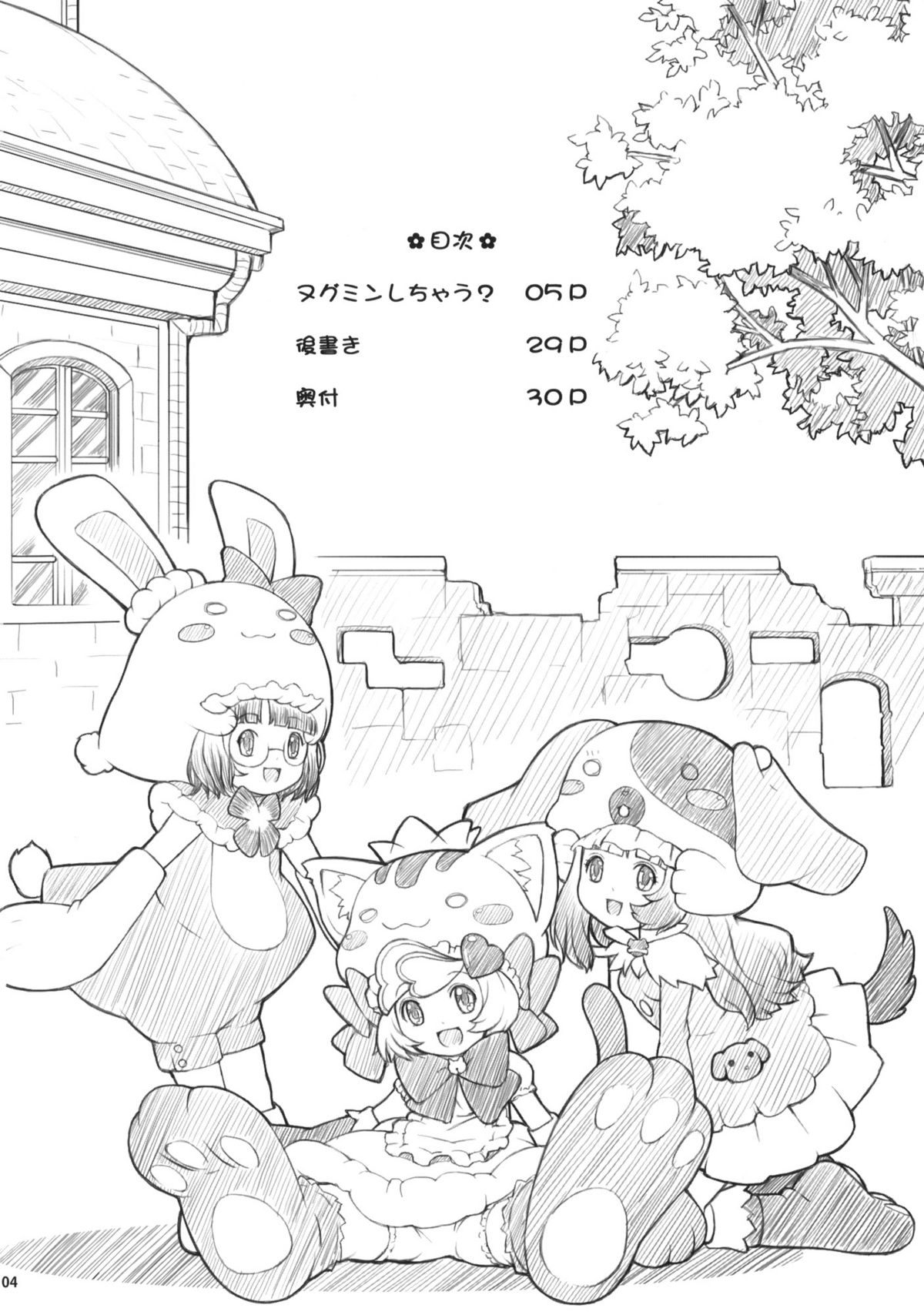 (C77) [Akatama (Sakurafubuki Nel)] 09 winter (Anyamaru Tantei Kiruminzoo) page 3 full