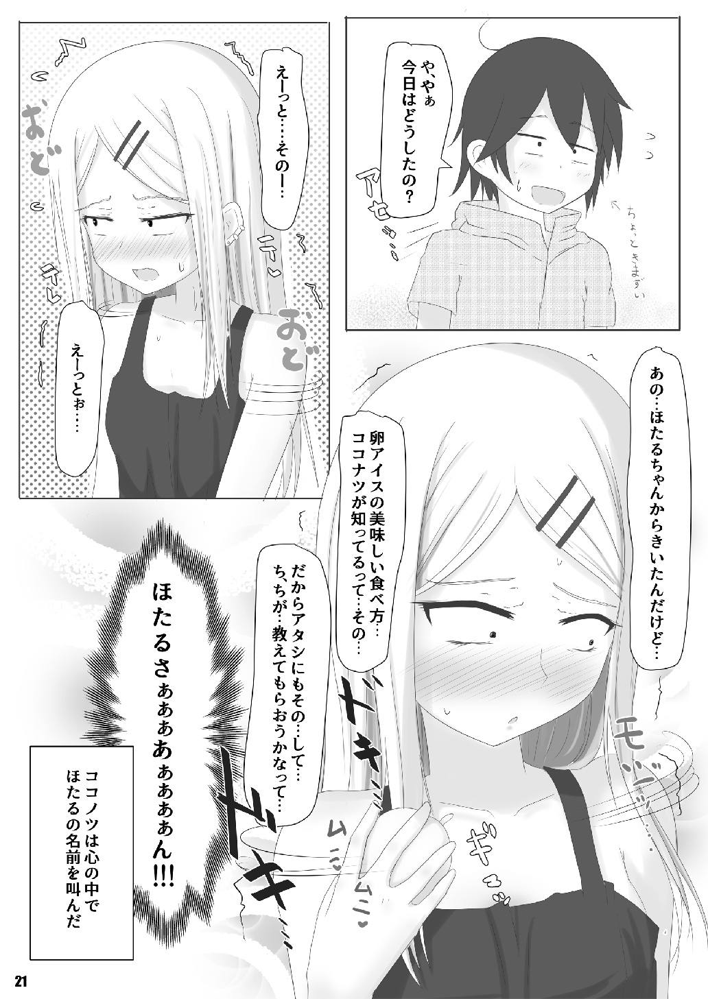 (COMIC1☆10) [Tsurutsuru Pain (Pikeru)] Eggxplosion (Dagashi Kashi) page 21 full