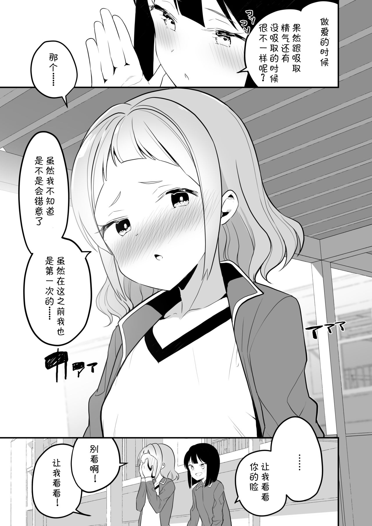 [House Saibai Mochi (Shiratama Moti)] Succubus no Yuri na Hanashi 2 [Chinese] [v.v.t.m汉化组] [Digital] page 11 full