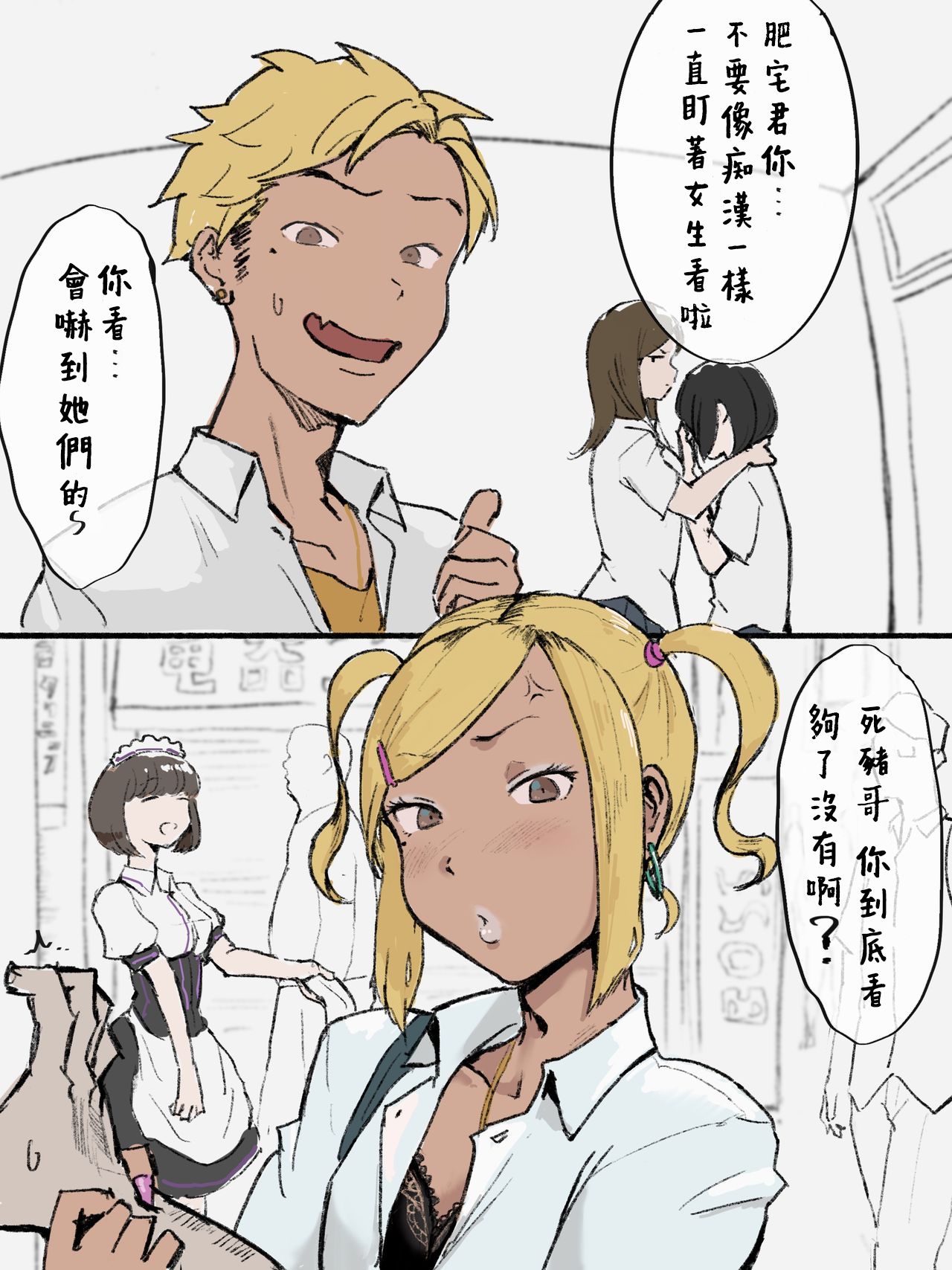 [Gomabura] Otaku-kun saa... [Chinese] [藍鮪魚生病請假在家漢化] page 12 full