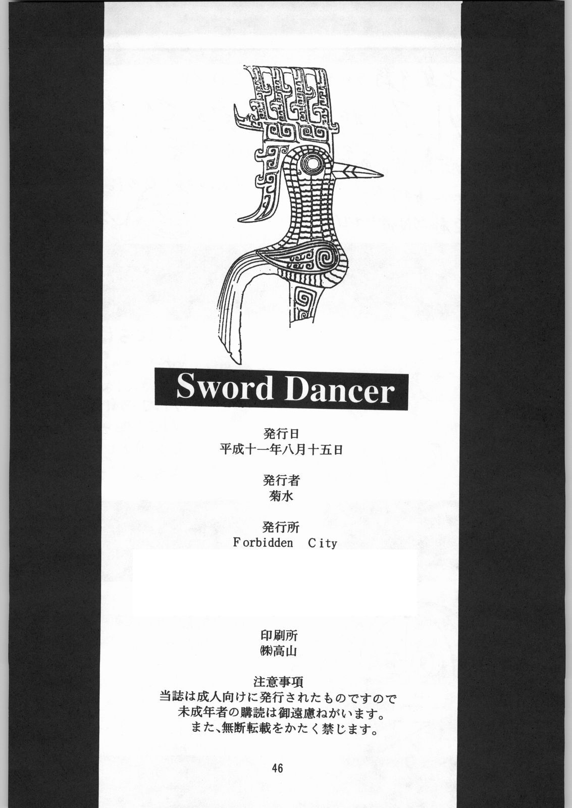 (C56) [Forbidden City (Kikusui)] Sword Dancer (Jubei-chan) page 45 full