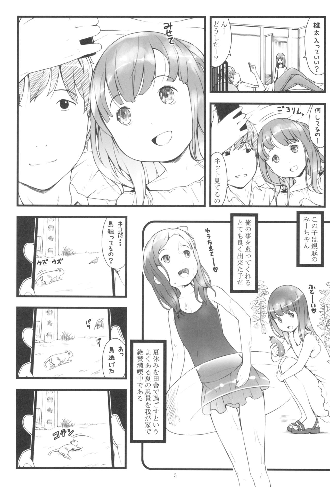 (C88) [Akatama (Sakurafubuki Nel)] JS dakedo Natsuyasumi ni ○○○ Shichatta page 5 full
