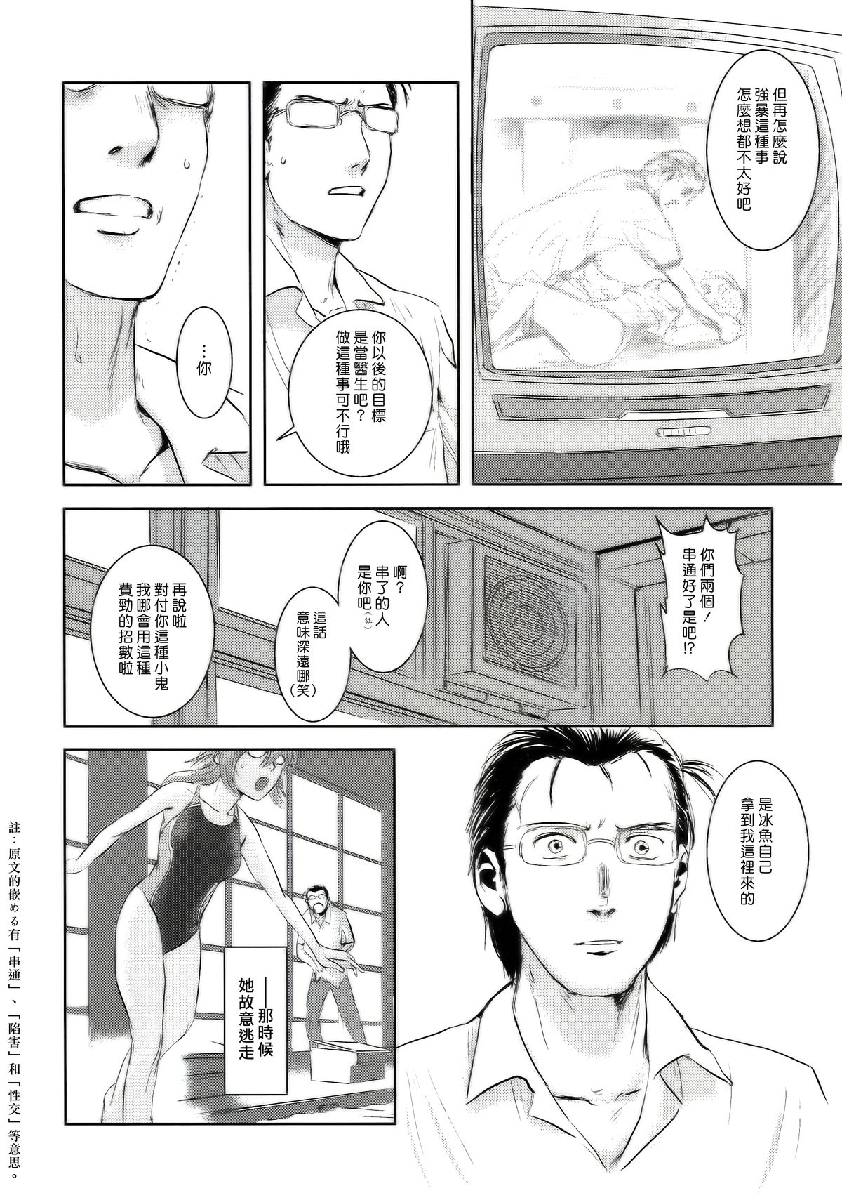(C83) [Mashira Dou (Mashiraga Aki)] Riku-Gyo [Chinese] [漢化組漢化組xFoxglove] page 55 full