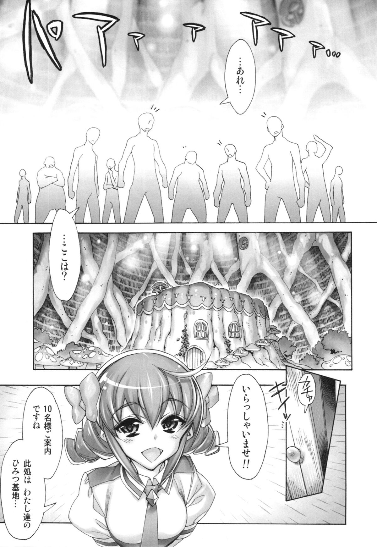 (C82) [Kashiwa-ya (Hiyo Hiyo)] Swapping Precure! (Smile Precure!) page 5 full