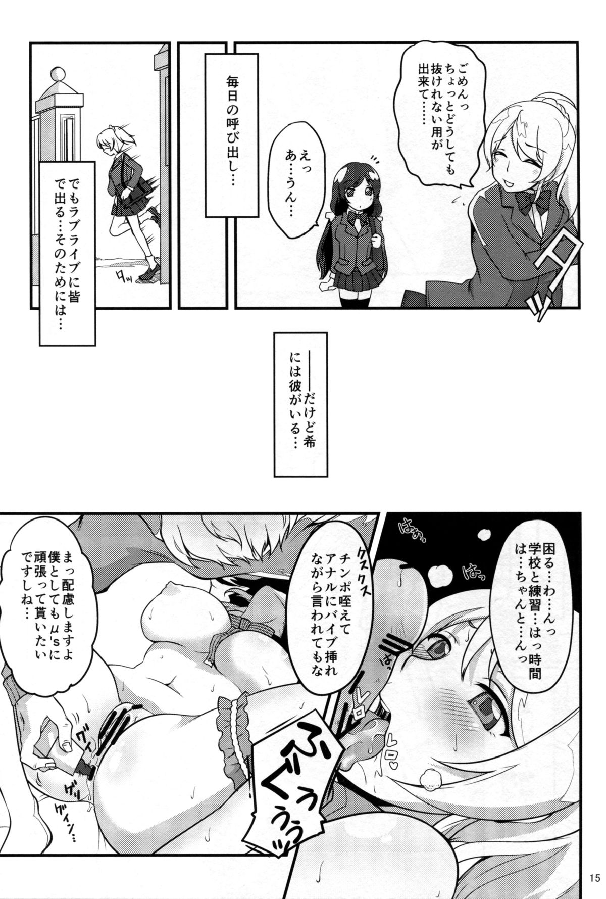 (Bokura no Love Live! 10) [Apatheia (Natsuki Takatora)] Netorare Erichika (Love Live!) page 17 full