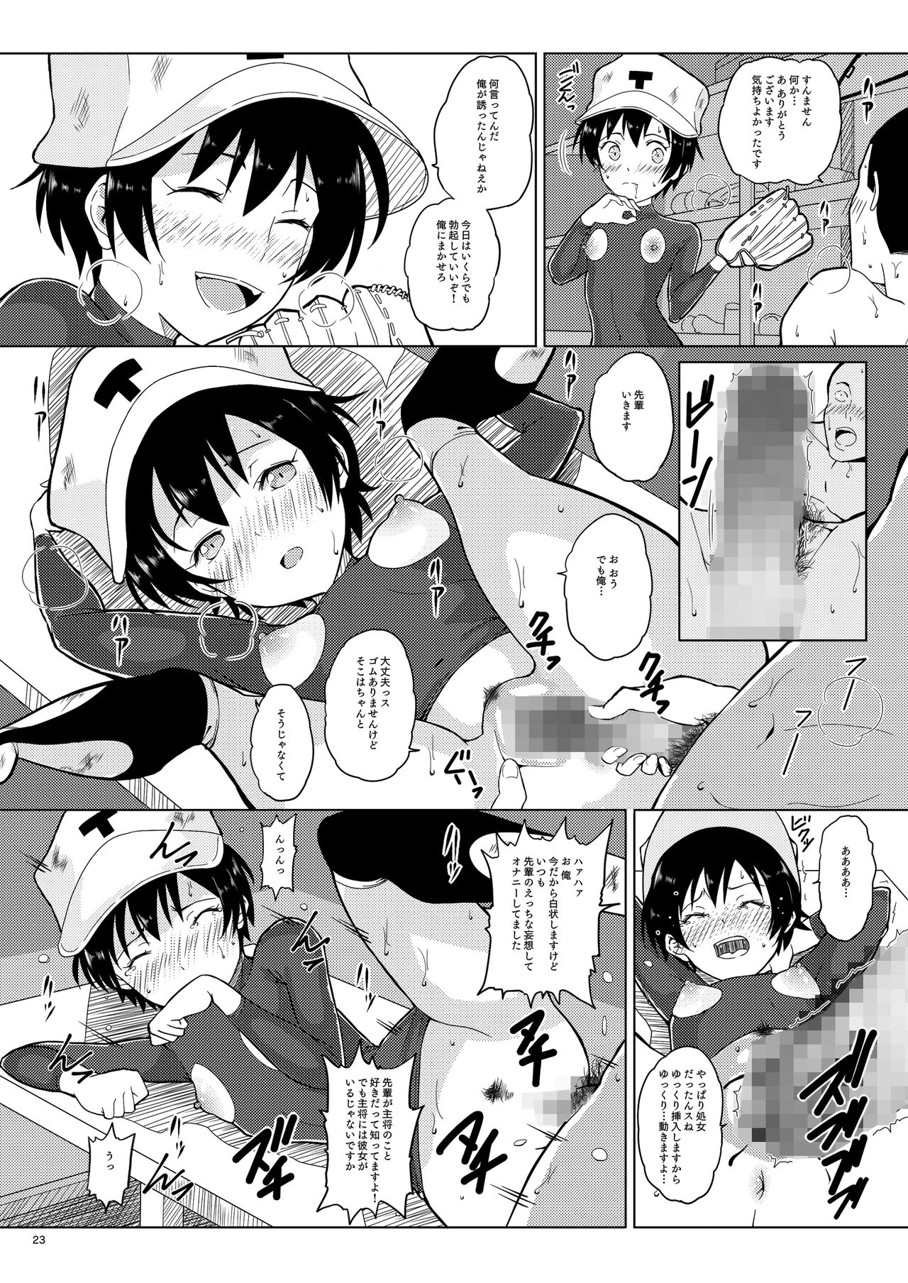 [Pintsize (Vanilla Coke, TKS)] Ningen Sousa Appli Hypnosis ~Dainishou~ [Digital] page 23 full
