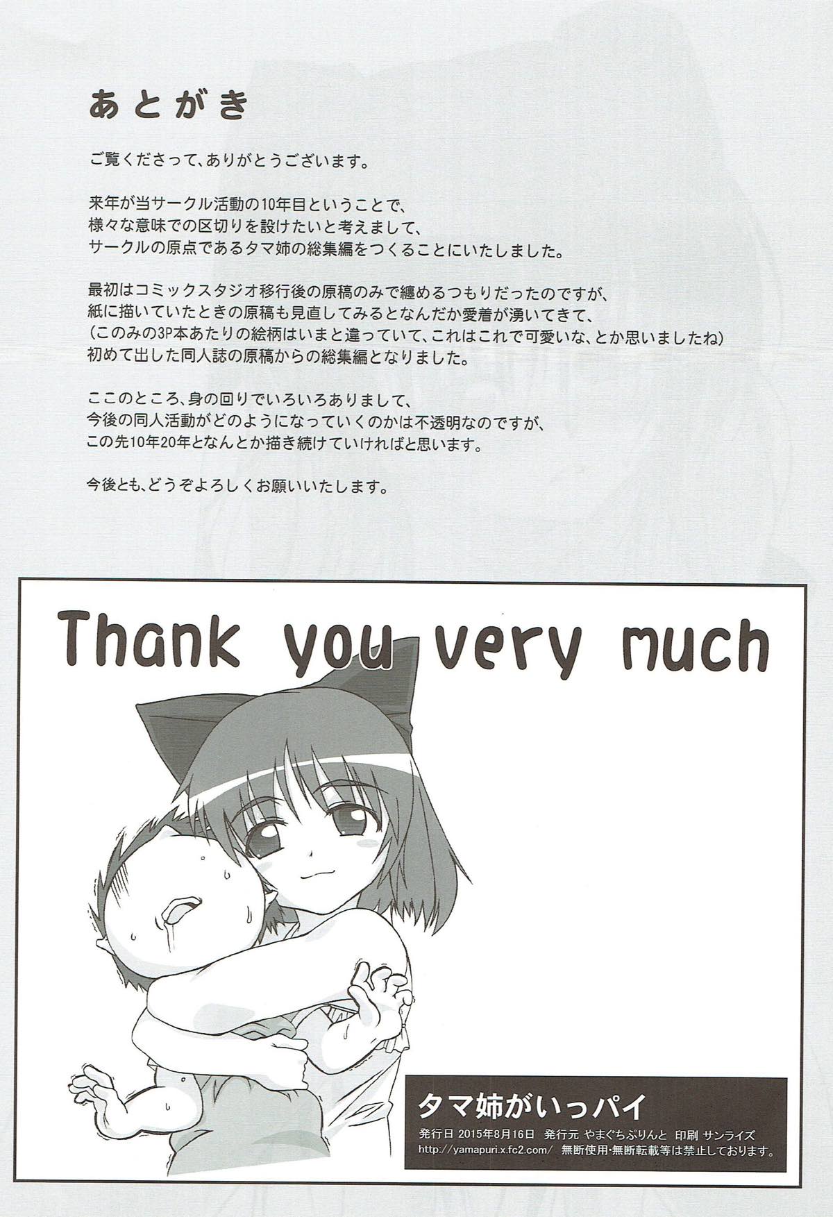 (C88) [Yamaguchi Print (Tamaki Yayoi)] Tama-nee ga Ippai (ToHeart2) page 122 full