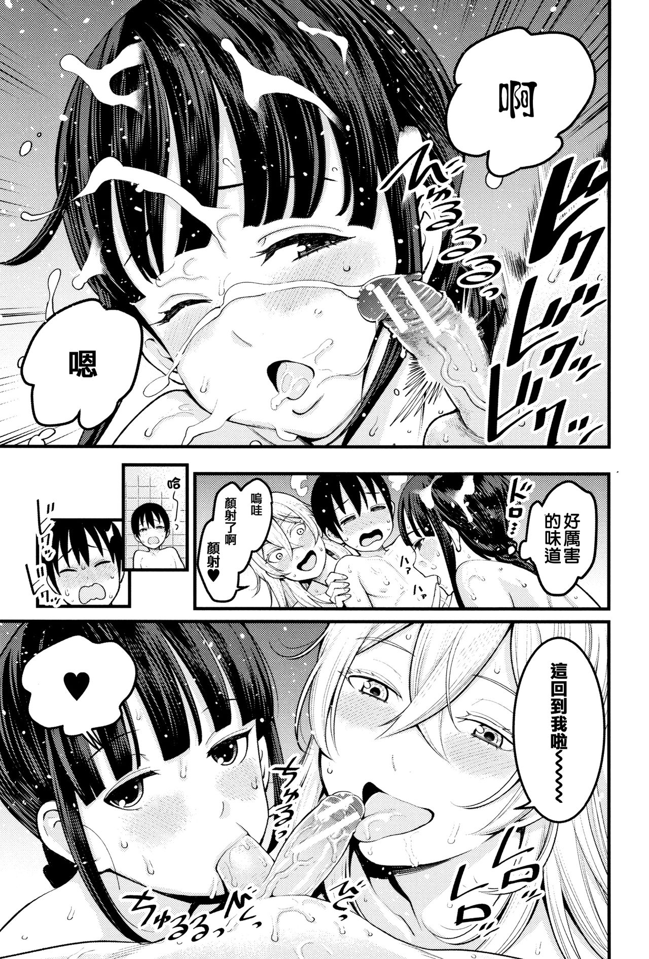 [Agata] Chou One x Pako³ [Chinese] [篆儀通文書坊漢化] page 22 full