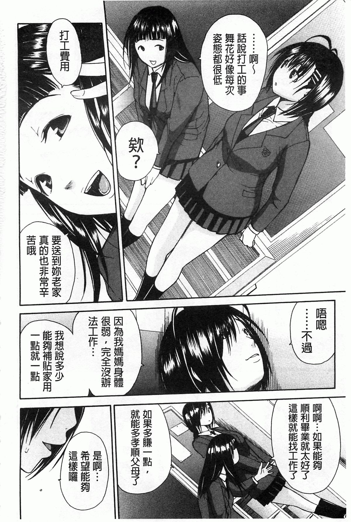 [Chiyou Yoyuchi] Rinkan Gakuen [Chinese] page 33 full