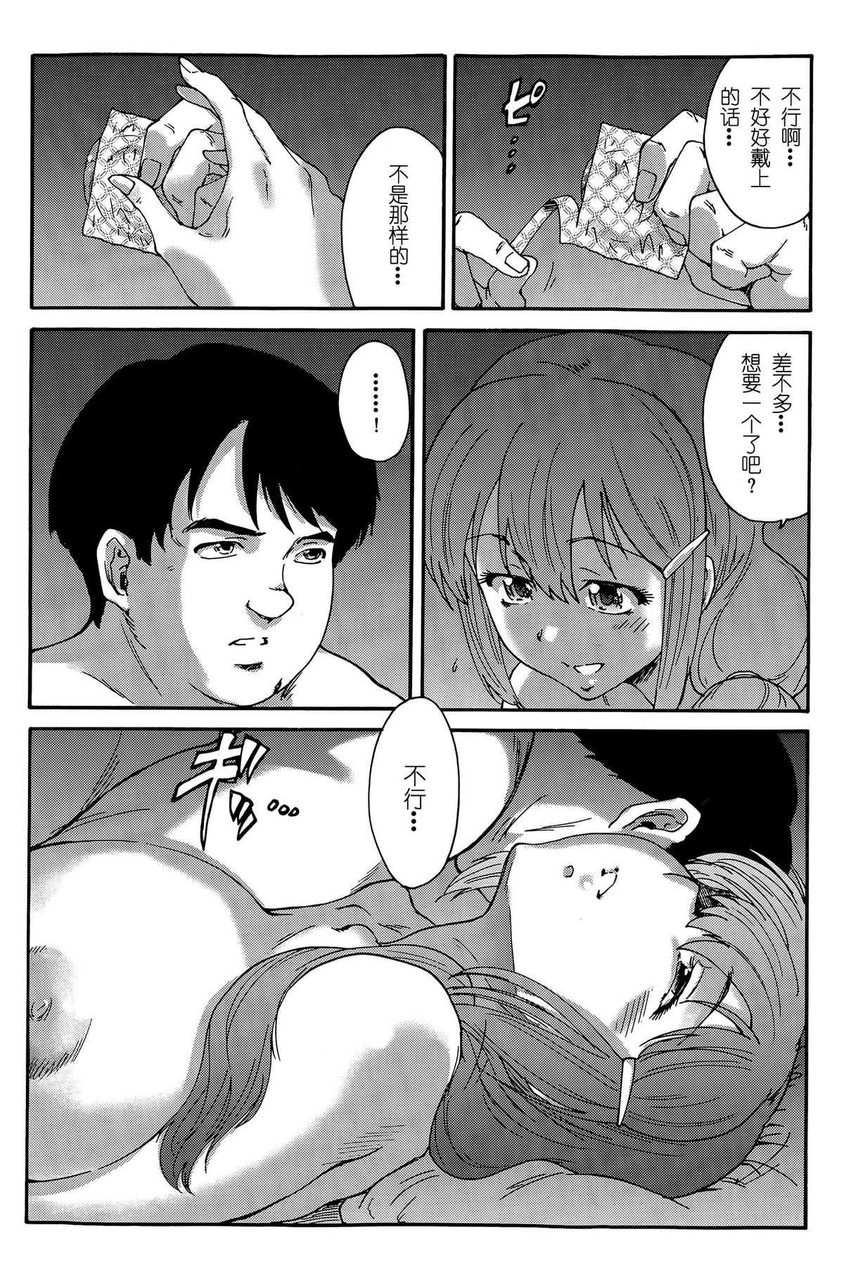 [Yumi Ichirou] Hito no Tsuma Ch. 1-6 [Chinese] [酷鲨社区汉化组] page 93 full