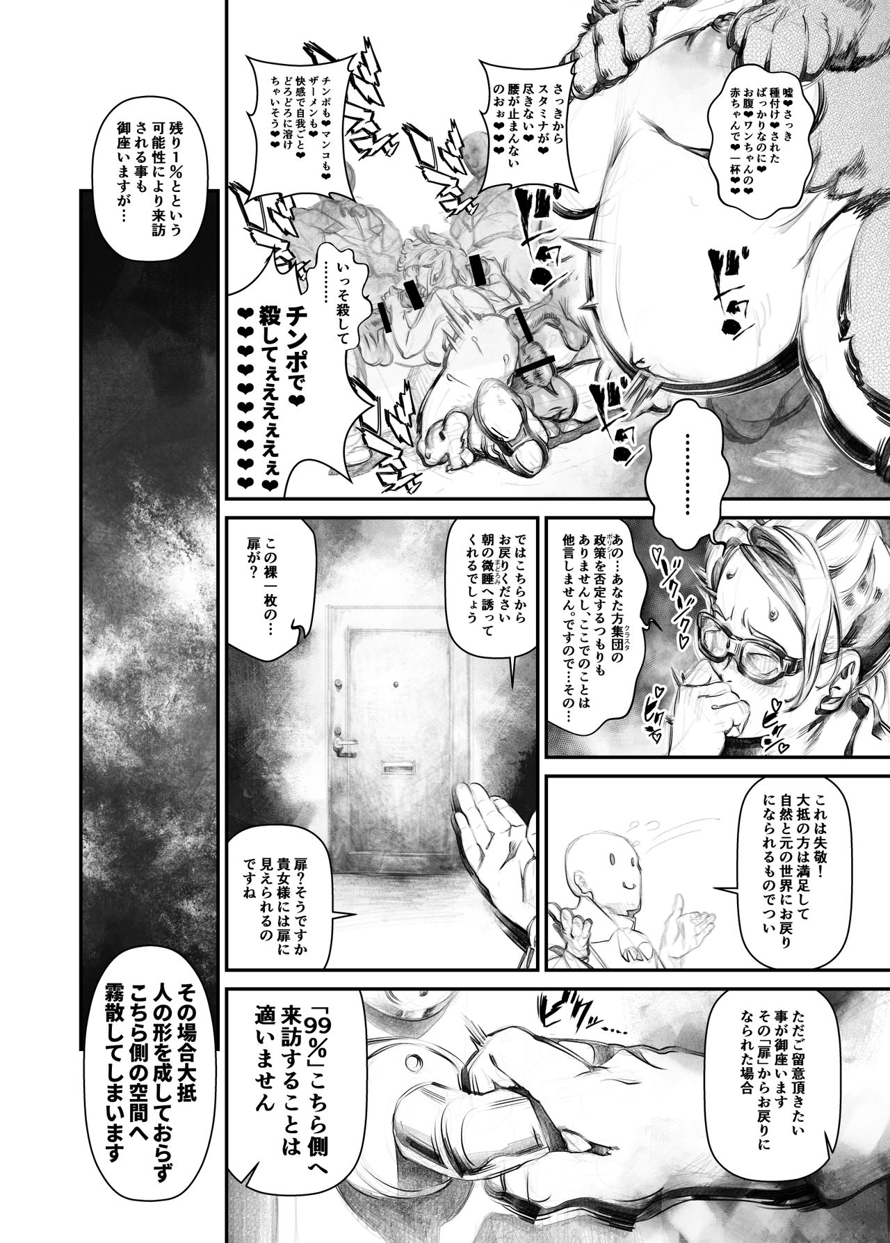 [Rush Rise Line (Kitsuneno Ne)] Juukan Hachi page 22 full