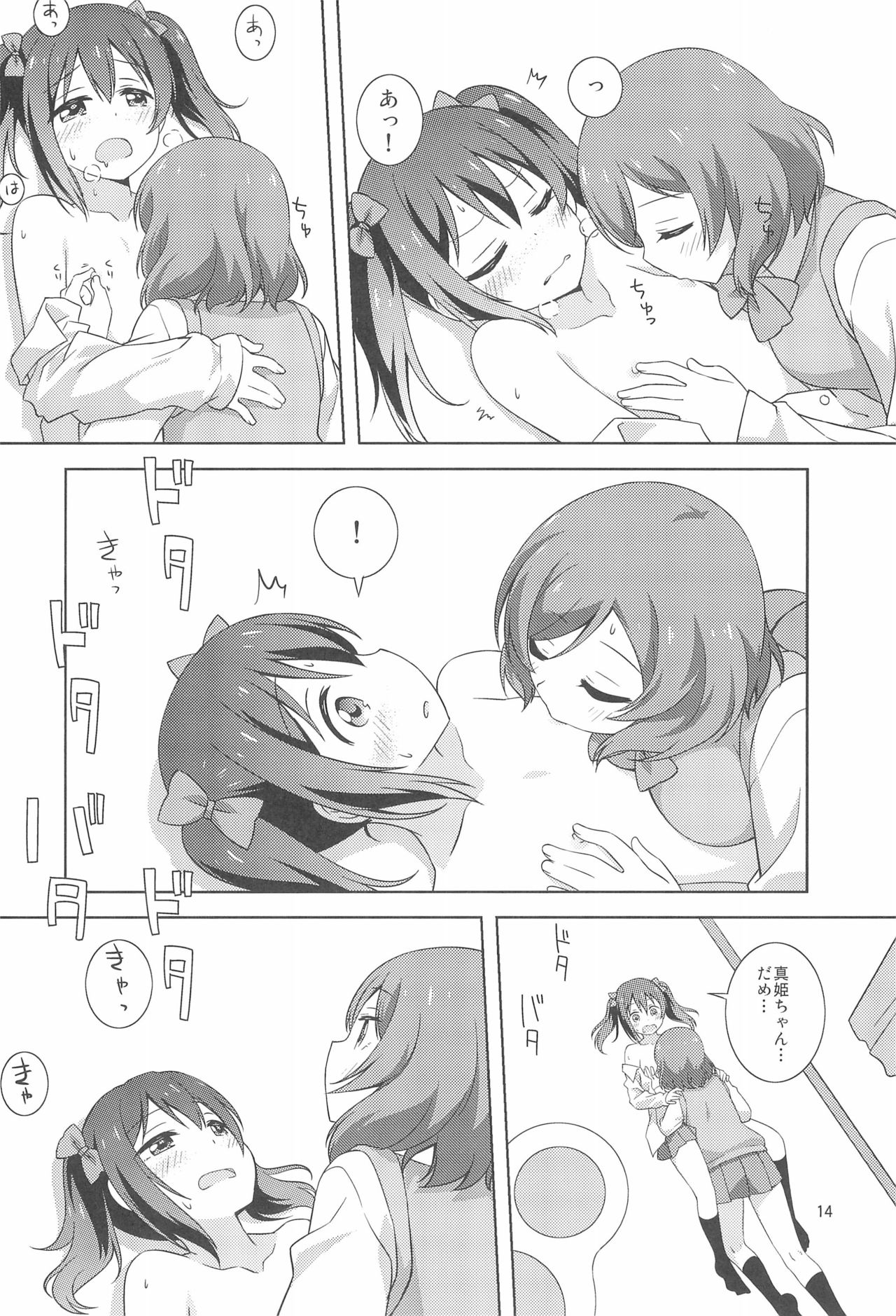 (C97) [Umenomi Gahou (Umekiti)] Yakiimo Yaketa ka (Love Live!) page 14 full