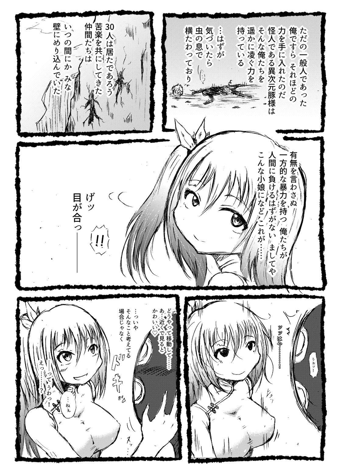 [Kokochikyuu (Mutsu)] Tamakoroshi [Digital] page 5 full