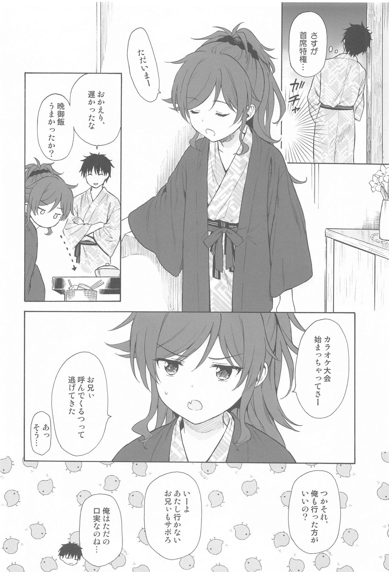 (Akihabara Chou Doujinsai) [Fuka Fuka (Sekiya Asami)] Yukemuri Ryojou Bousou Hen (Qualidea Code) page 9 full