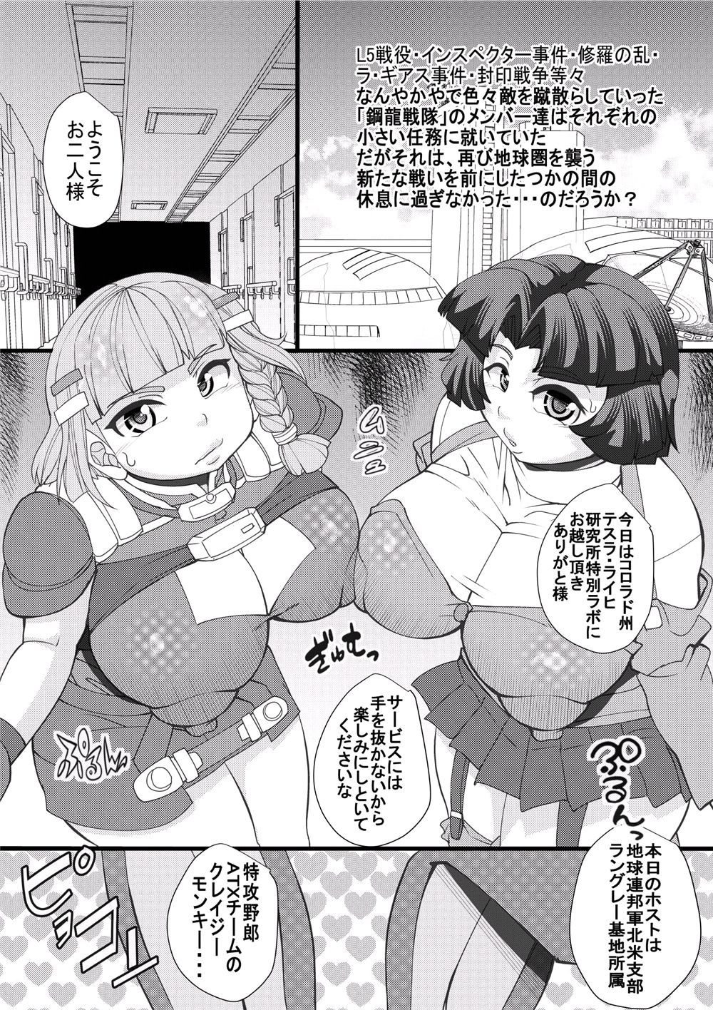 [Seishimentai (Syouryuupen)] SUPER OG (Super Robot Taisen) page 3 full