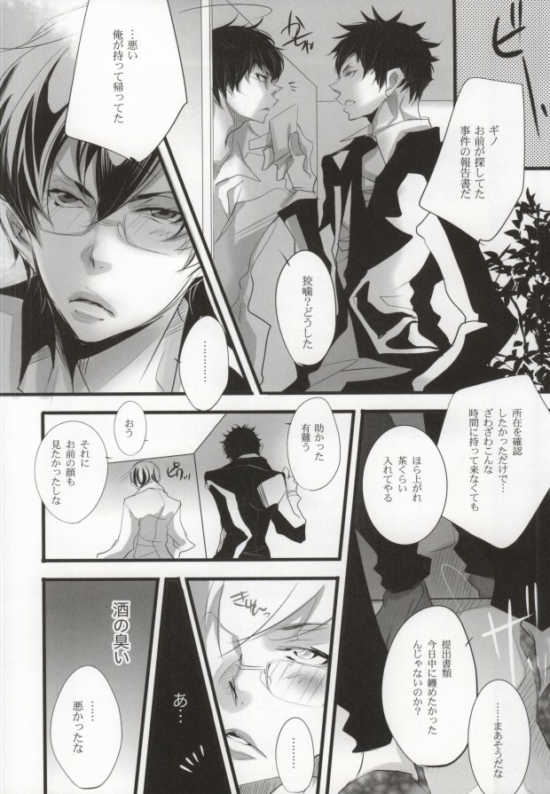 (CCTokyo131) [Aruchisuto (Kagajou Hiroki)] Aoi Haru. (Psycho-Pass) [Incomplete] page 7 full