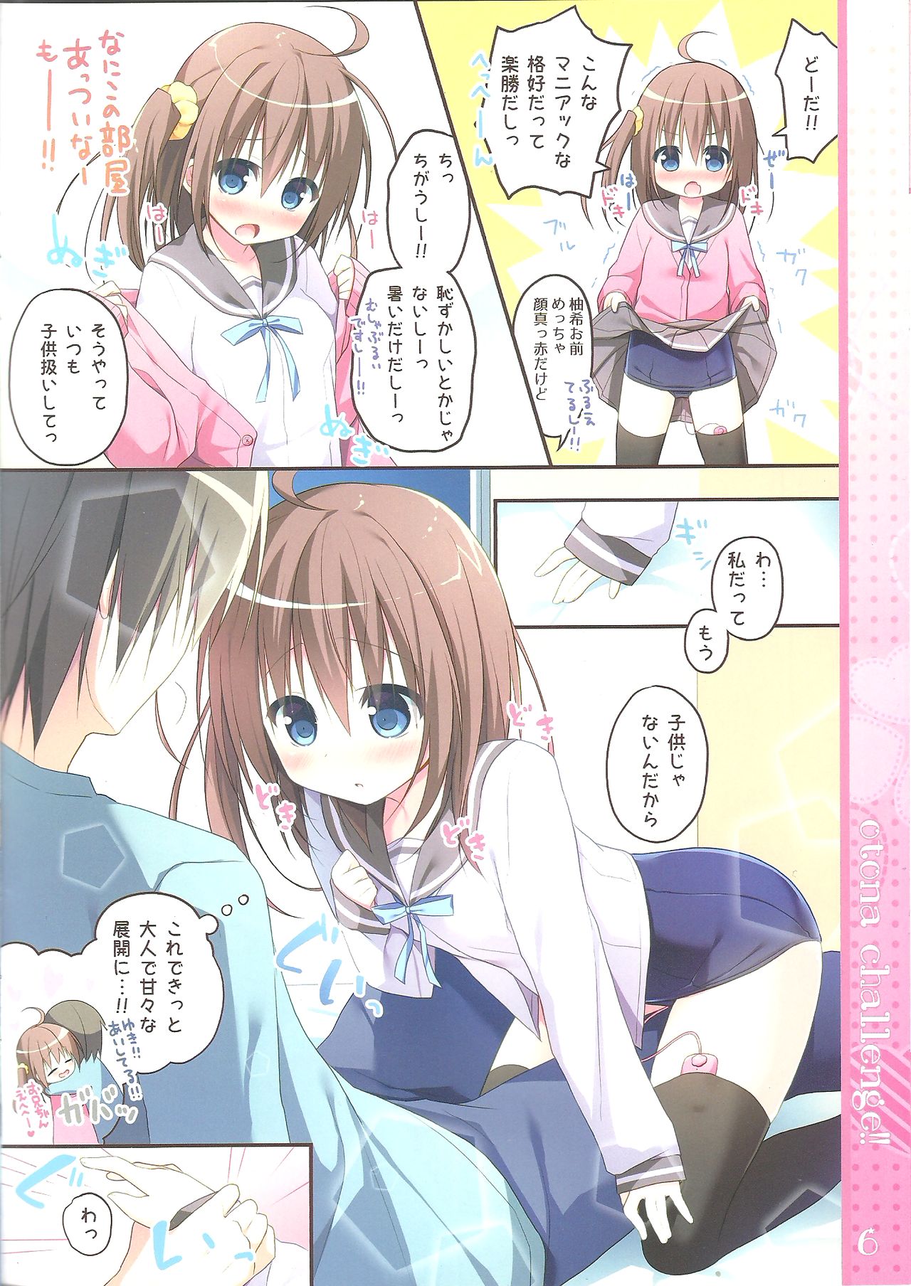 (C93) [Unagiyasan (Hanamiya Natsuka)] Otona Challenge!! page 5 full