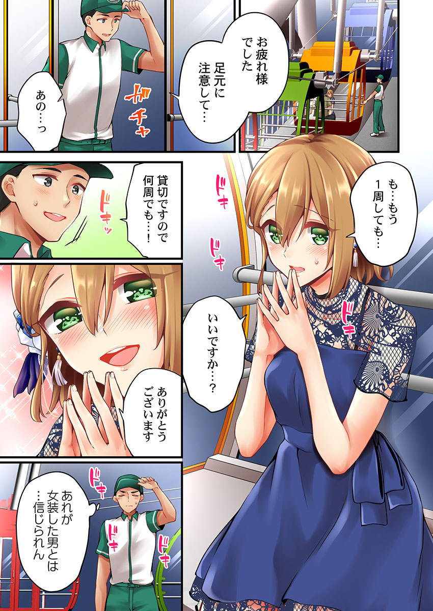 [Asazuki Norito] Arisugawa Ren tte Honto wa Onna nanda yo ne. 45 page 11 full